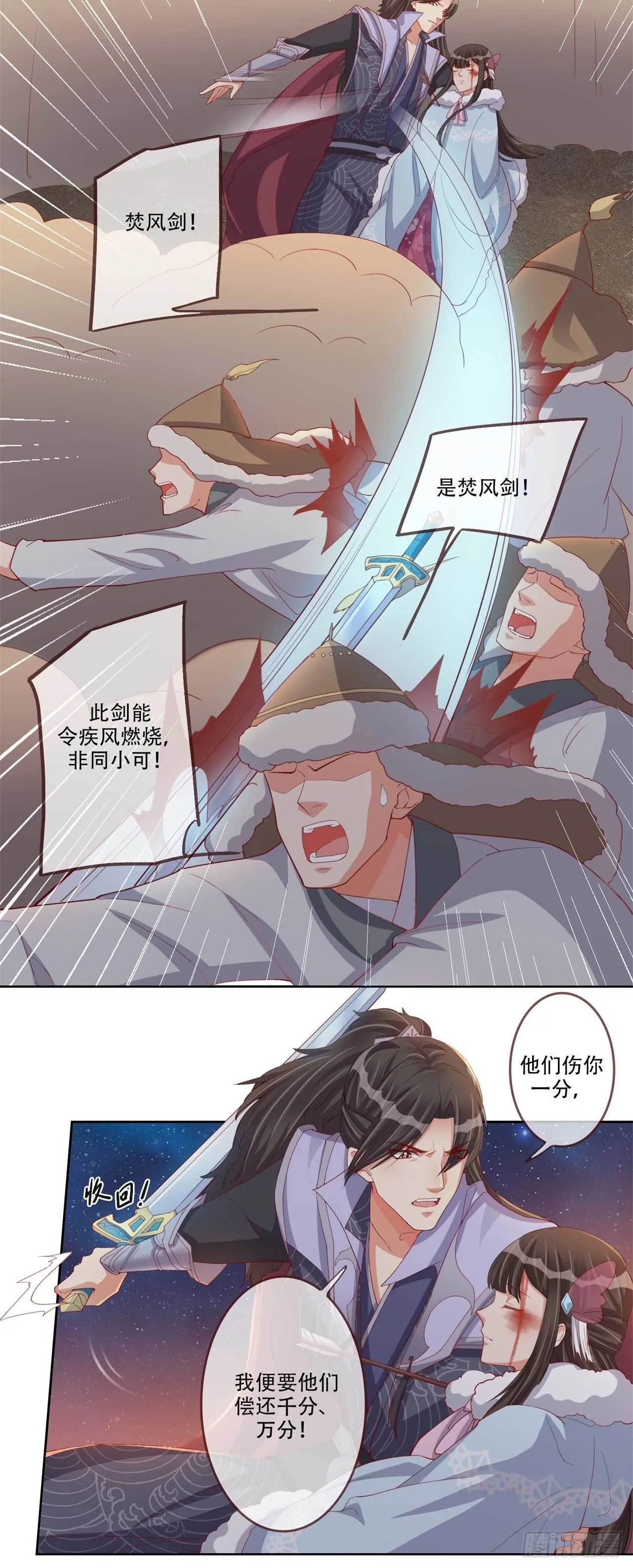 第12话 剑灵现身 第4页