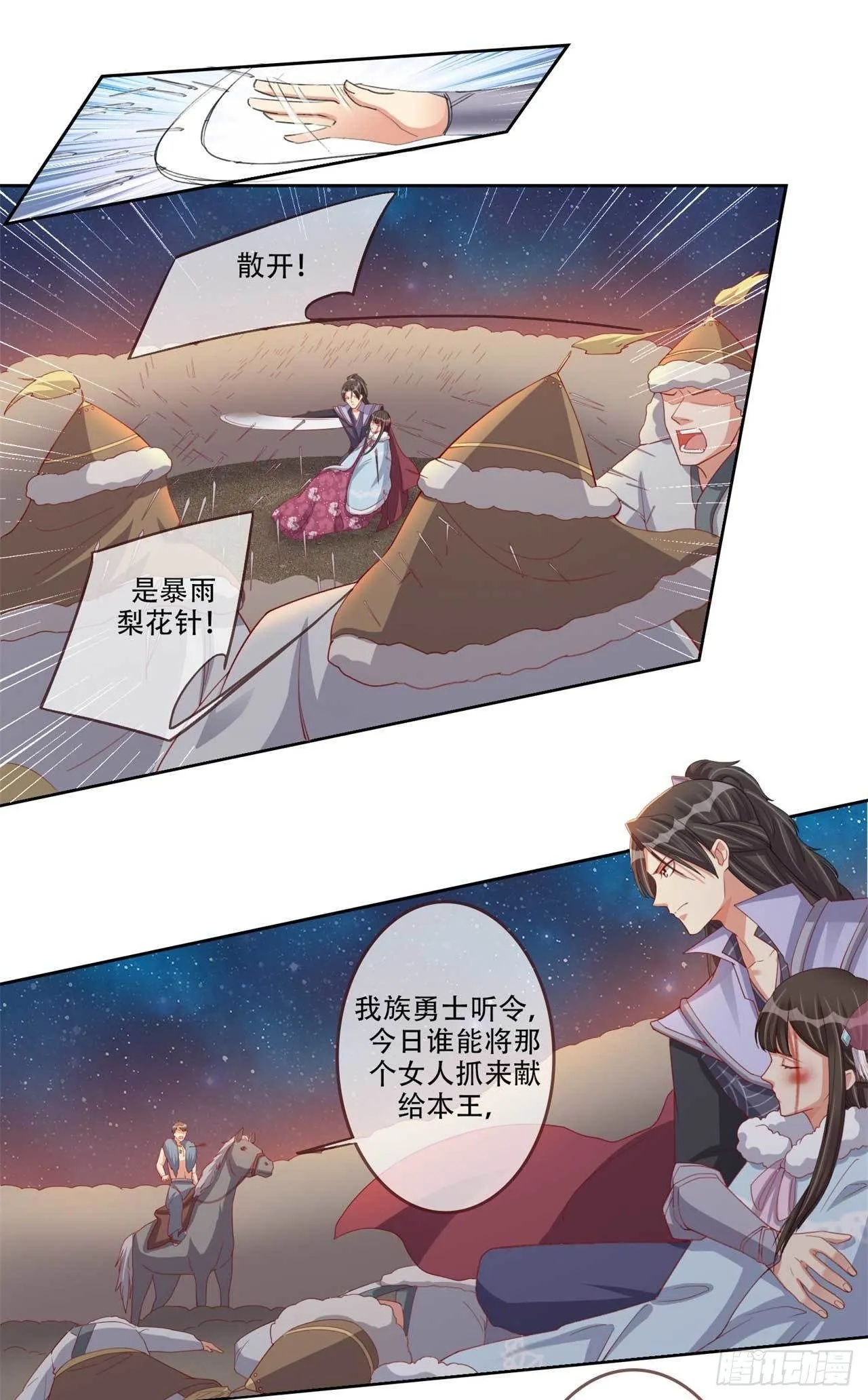 第12话 剑灵现身 第5页
