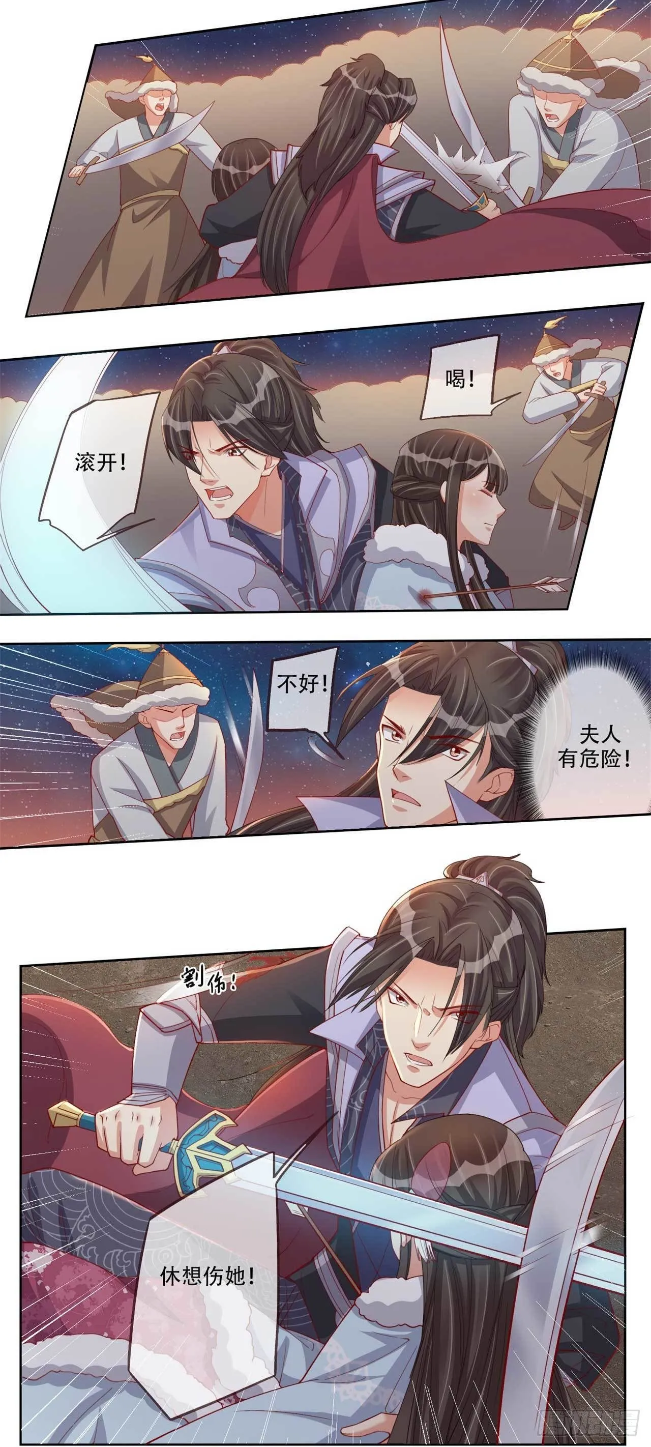 第12话 剑灵现身 第7页