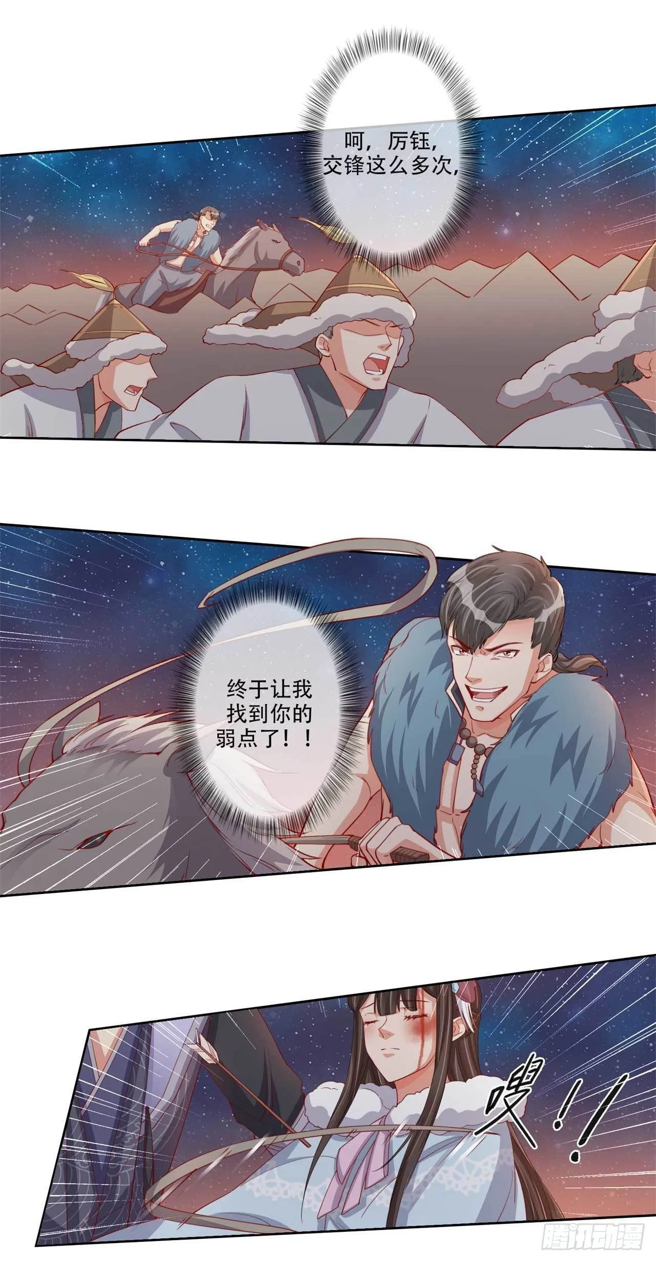 第12话 剑灵现身 第8页