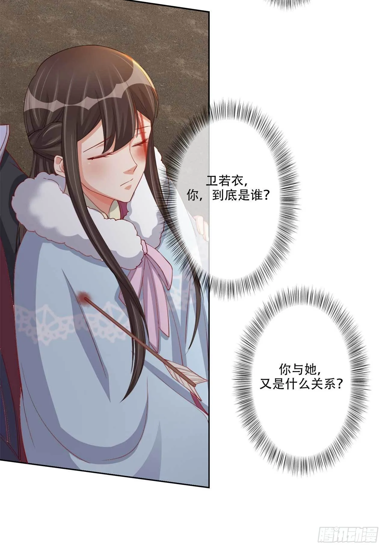 第12话 剑灵现身 第13页