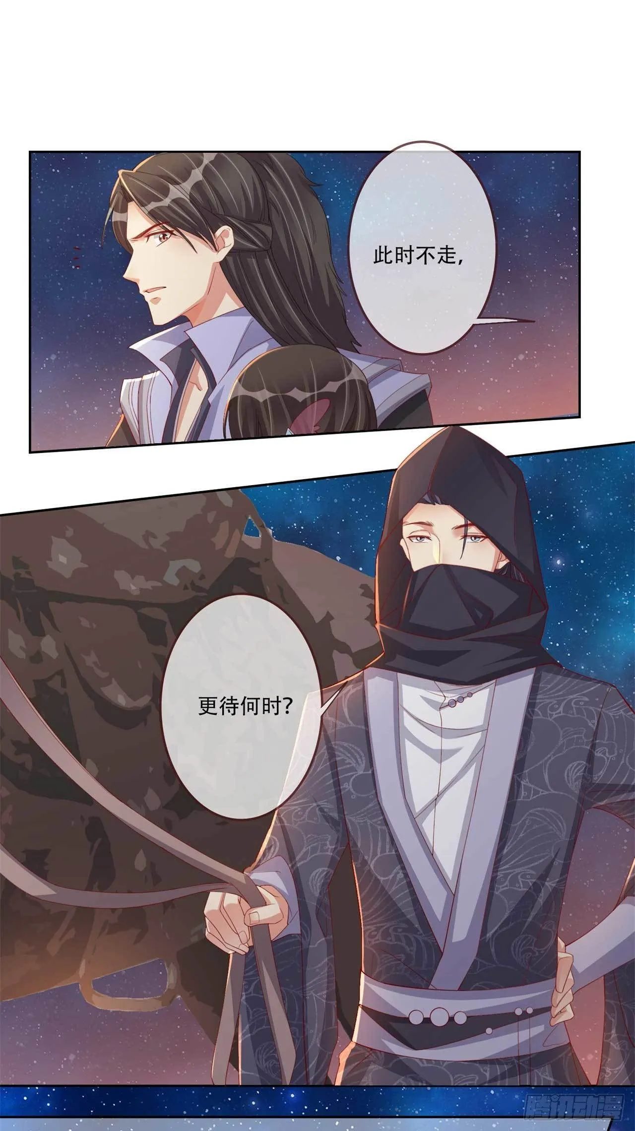 第12话 剑灵现身 第14页