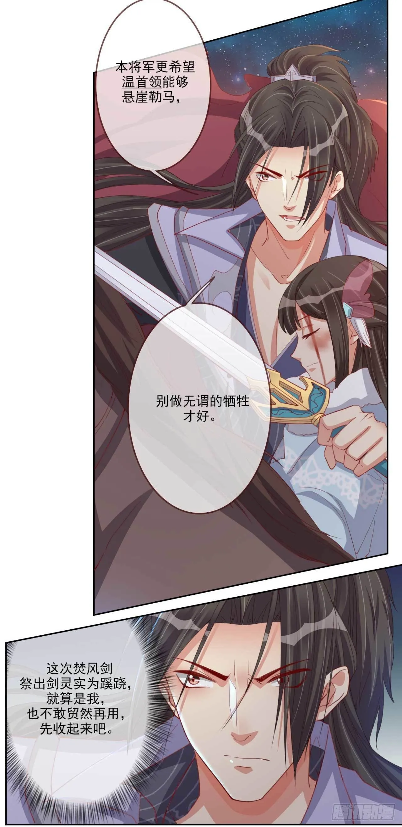 第13话 亲自见他 第4页