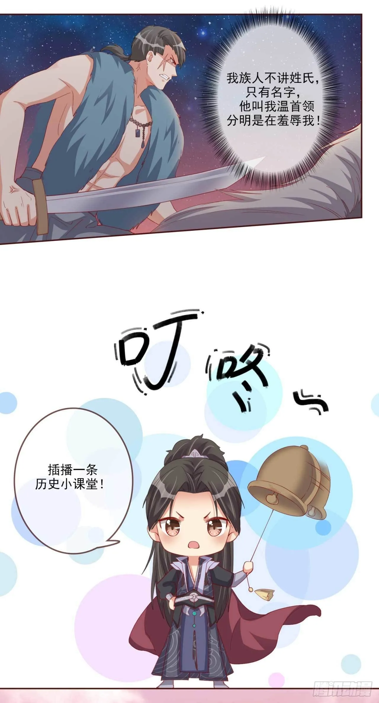 第13话 亲自见他 第5页