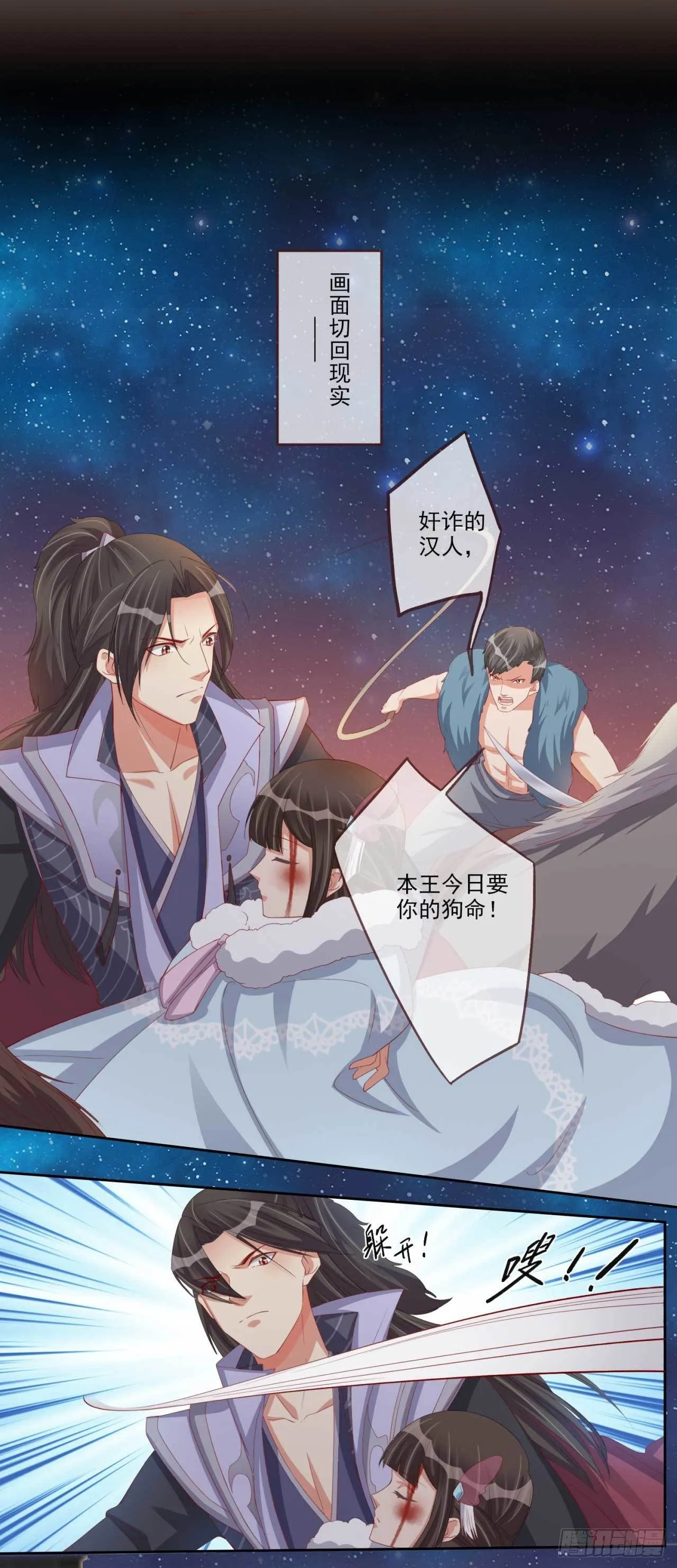 第13话 亲自见他 第9页