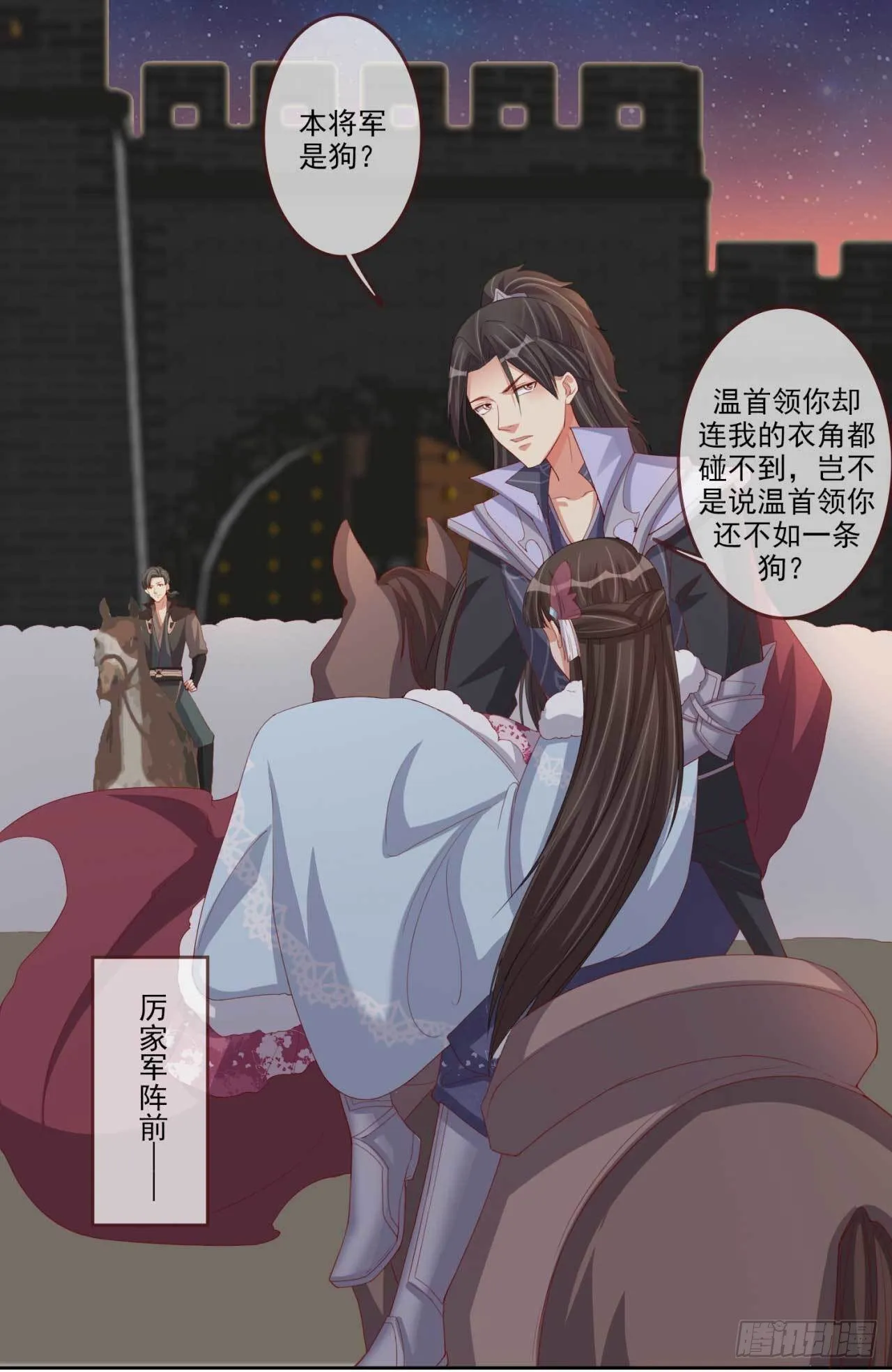 第13话 亲自见他 第10页