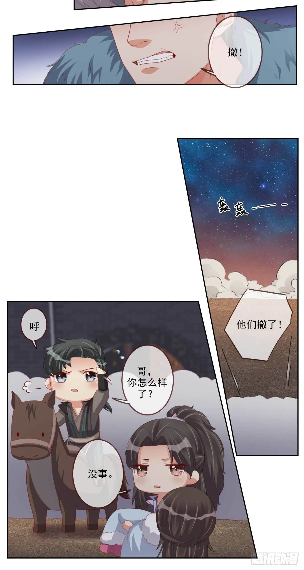 第13话 亲自见他 第12页