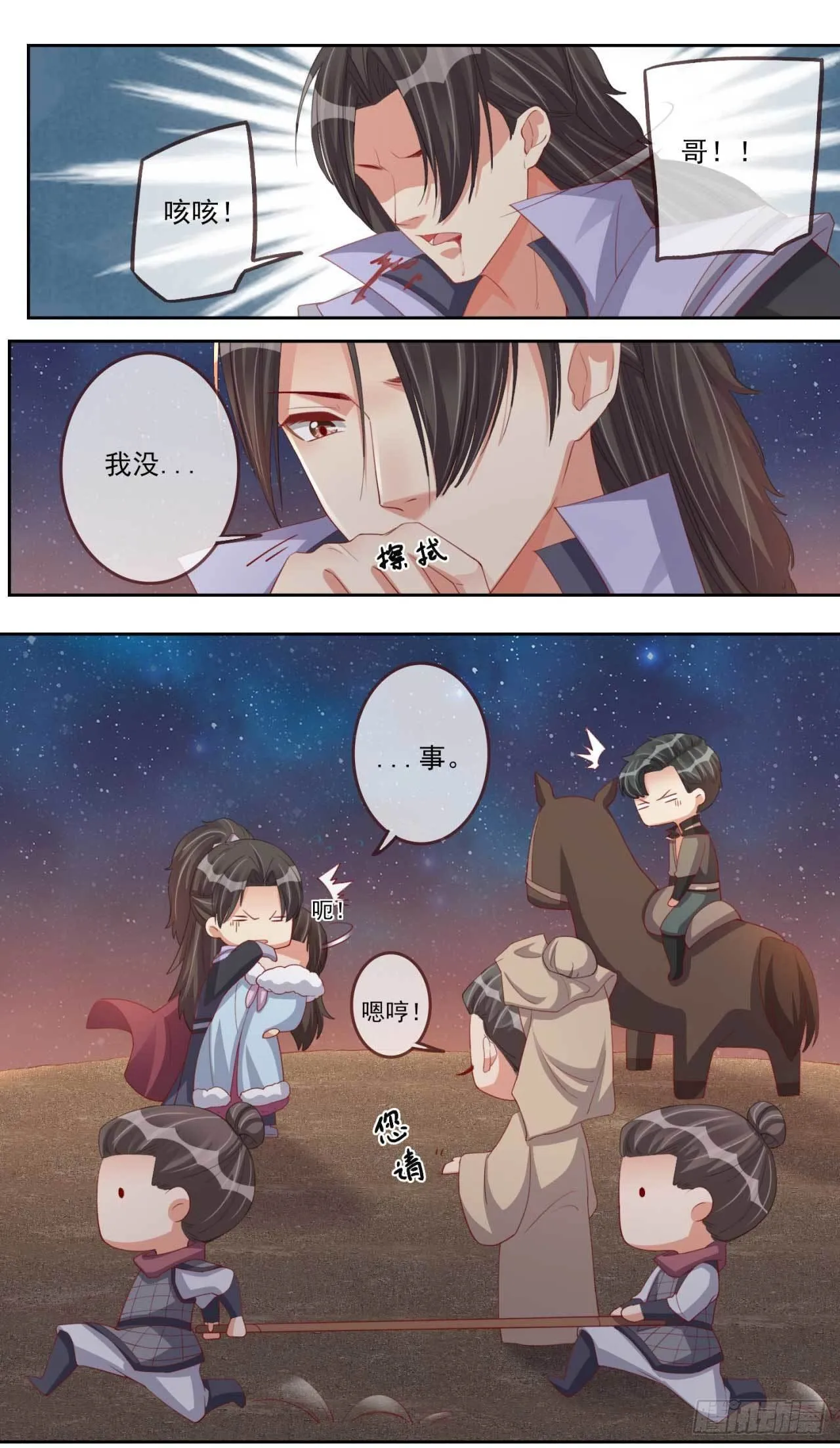 第13话 亲自见他 第13页