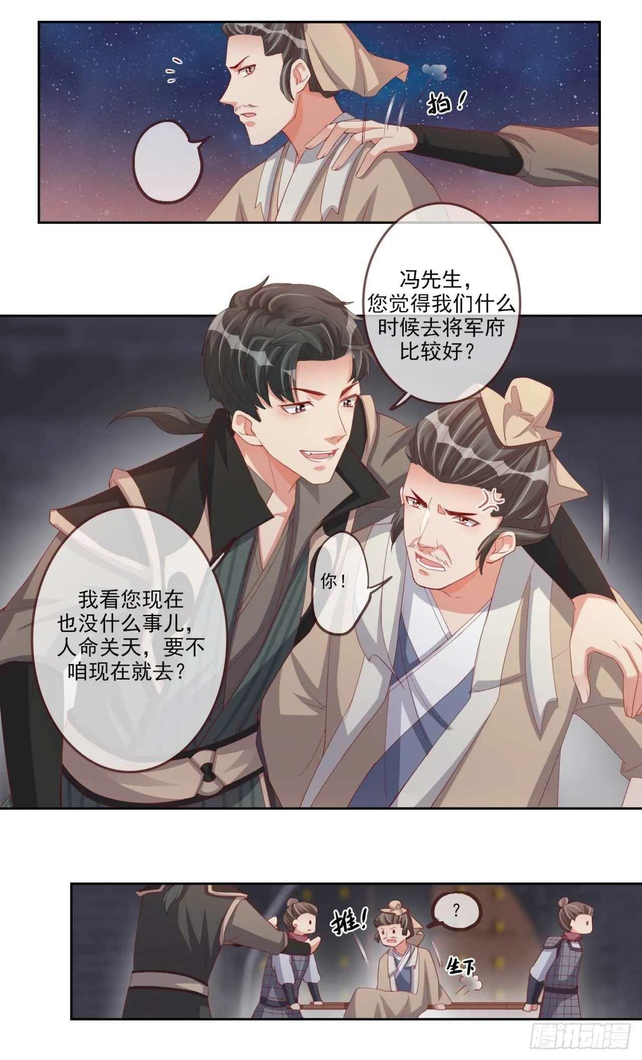 第13话 亲自见他 第15页