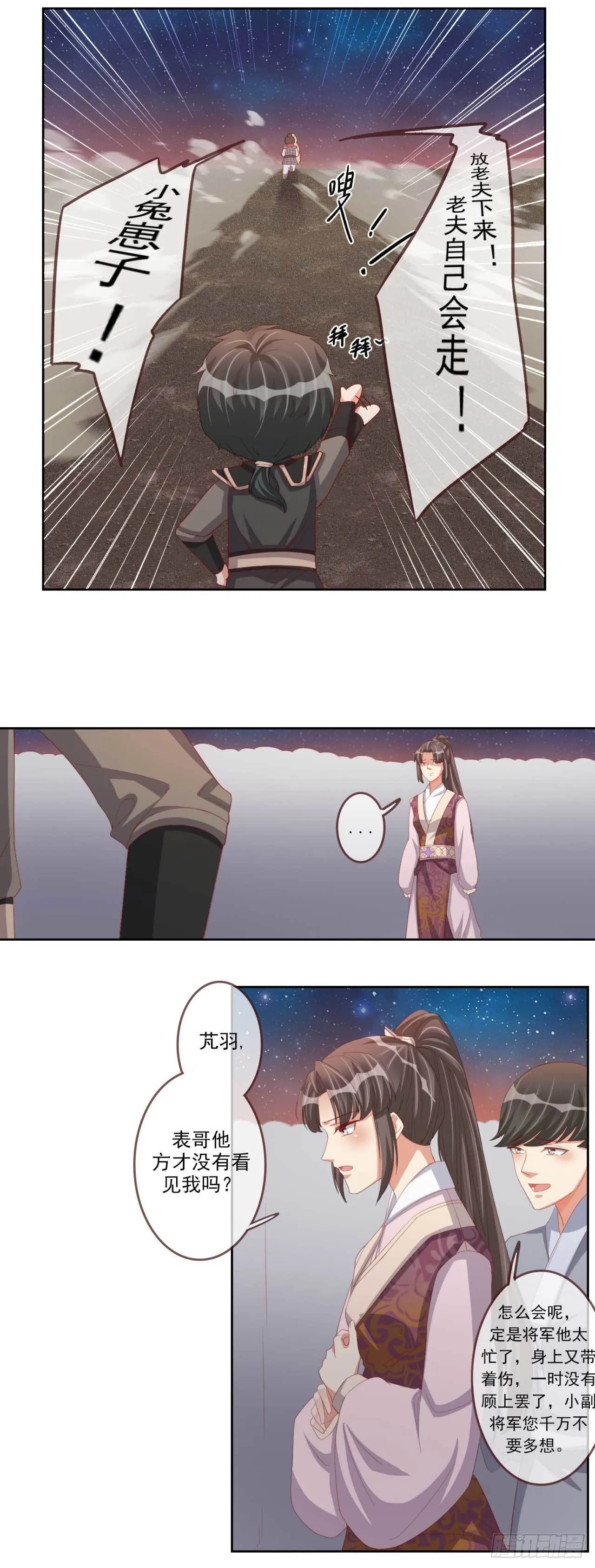 第13话 亲自见他 第16页