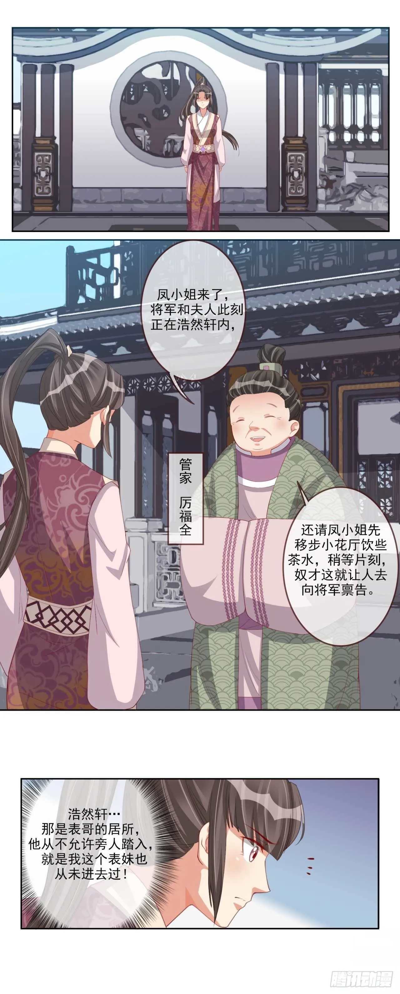 第13话 亲自见他 第18页