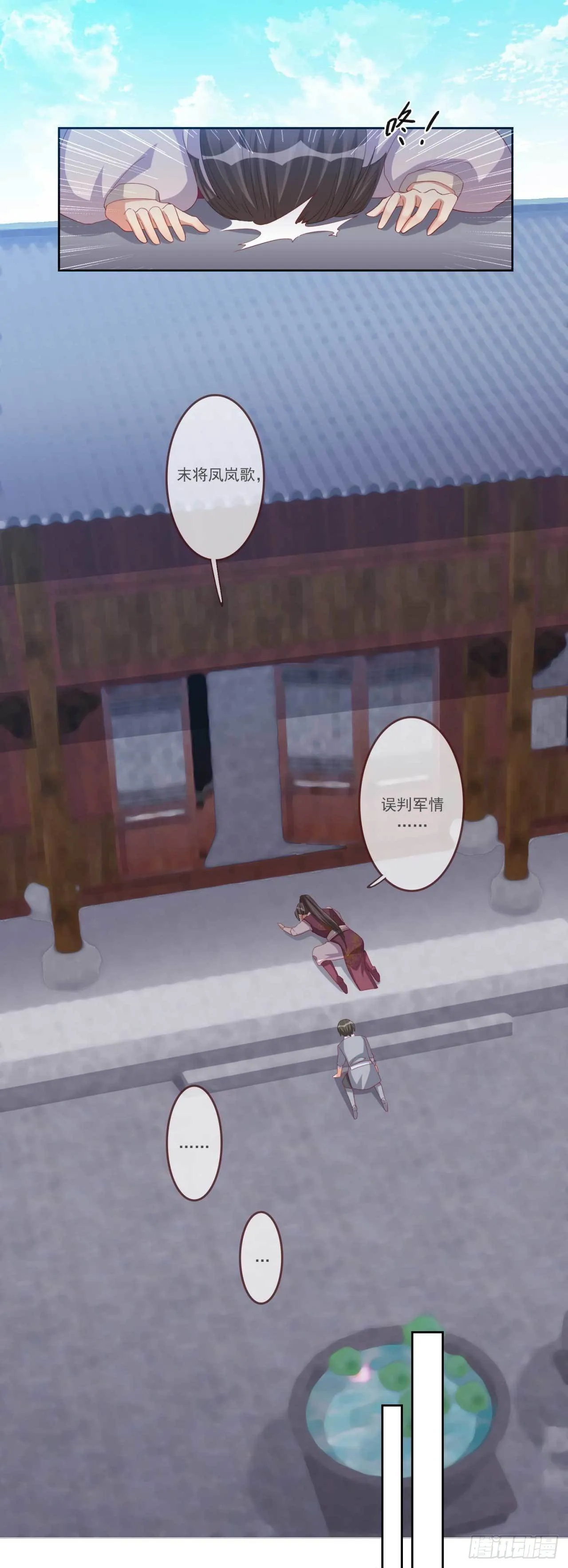 第14话 亲口喂药 第5页