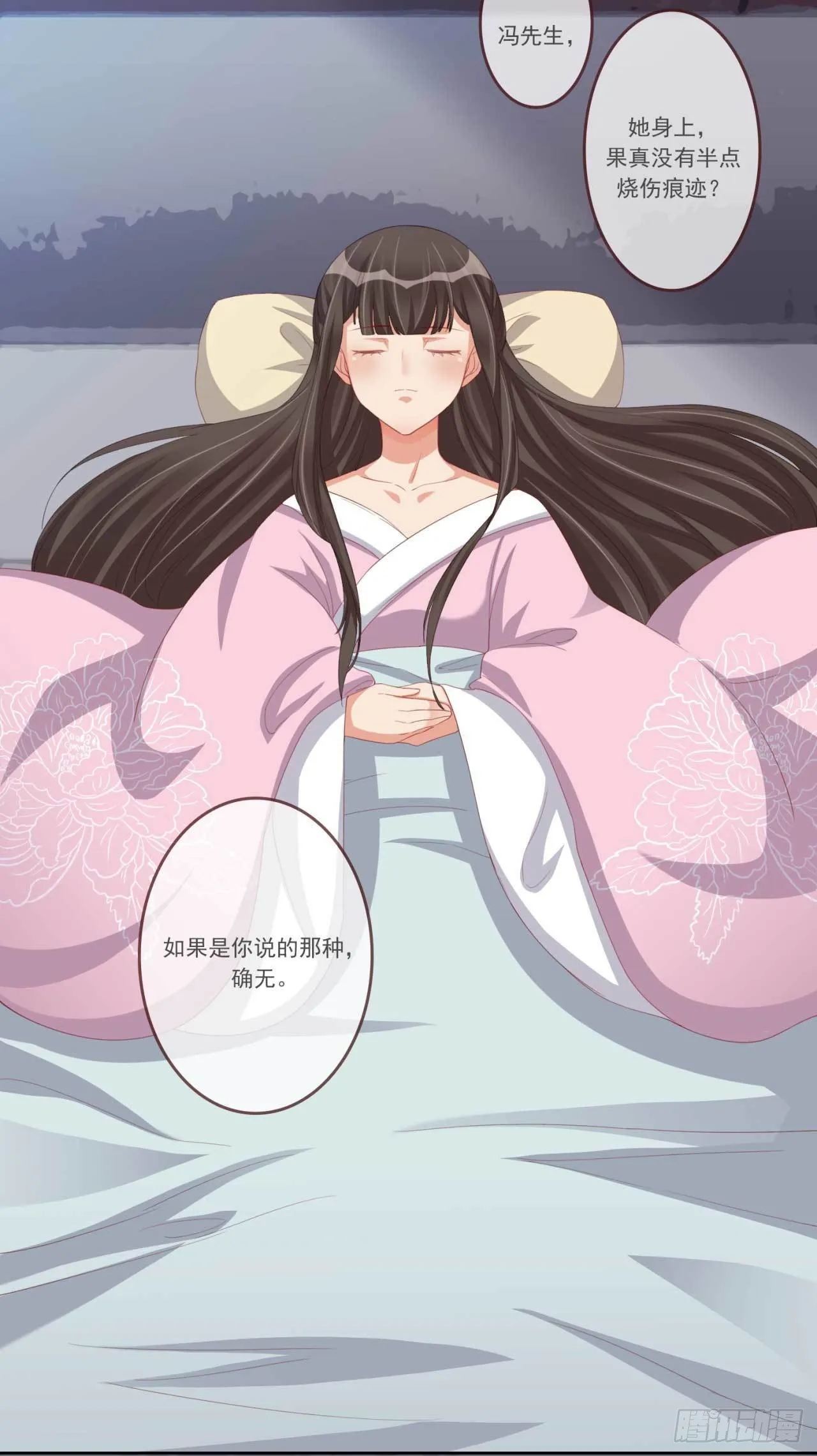 第14话 亲口喂药 第7页