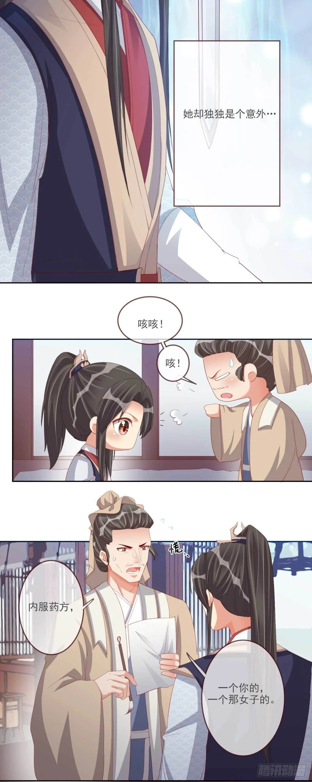 第14话 亲口喂药 第10页