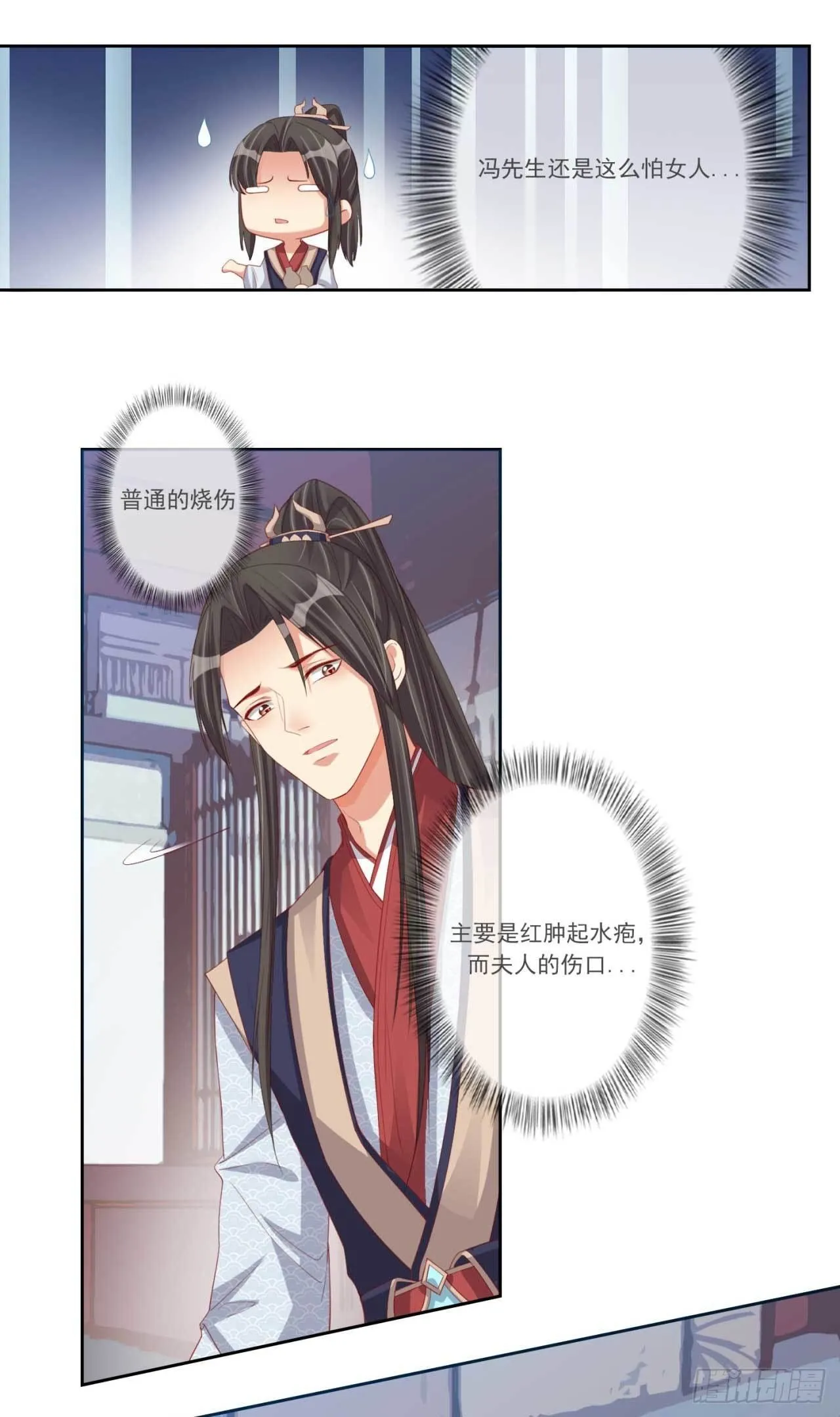 第14话 亲口喂药 第12页