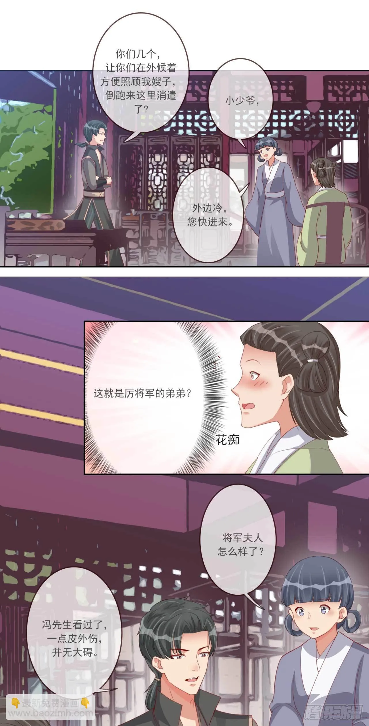 第14话 亲口喂药 第20页