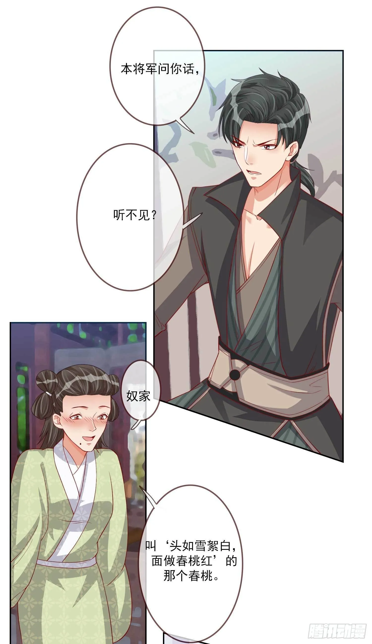 第15话 凤岚歌毁容了？ 第3页