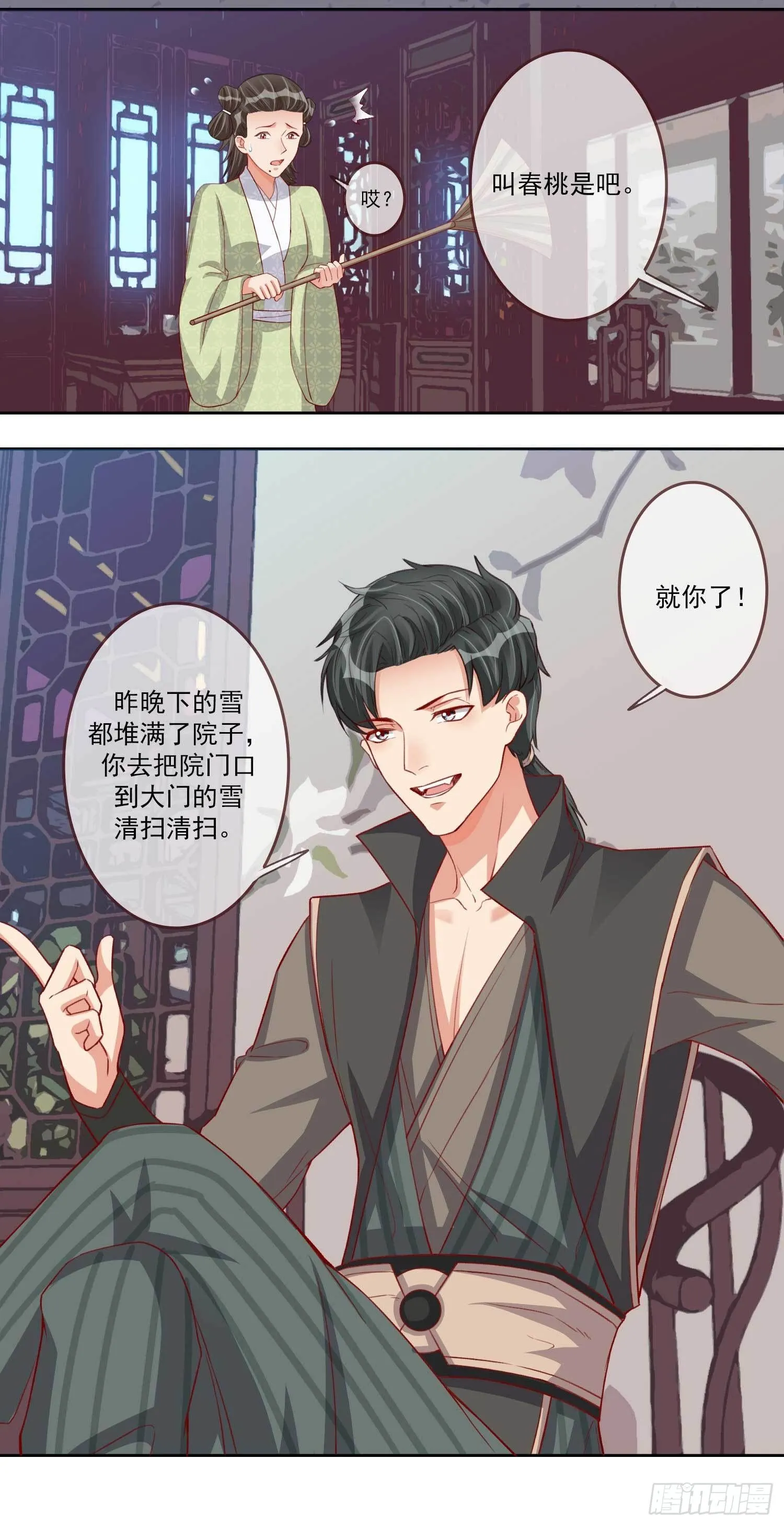 第15话 凤岚歌毁容了？ 第5页