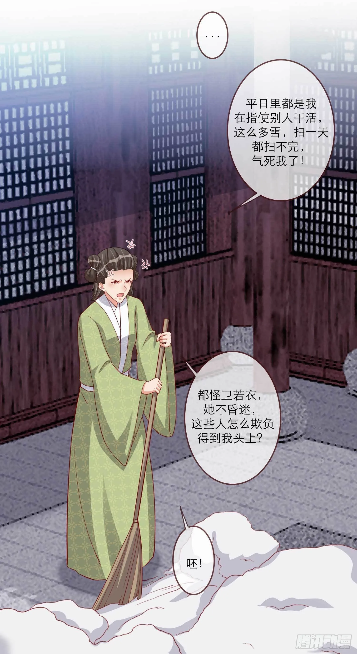 第15话 凤岚歌毁容了？ 第7页