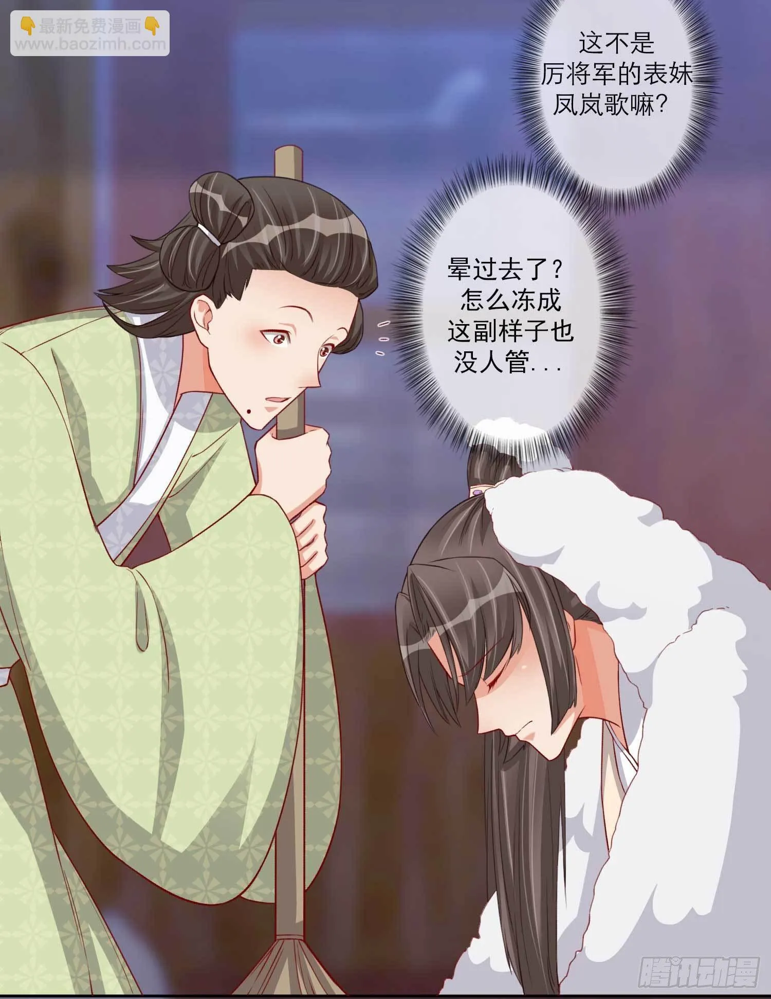 第15话 凤岚歌毁容了？ 第9页