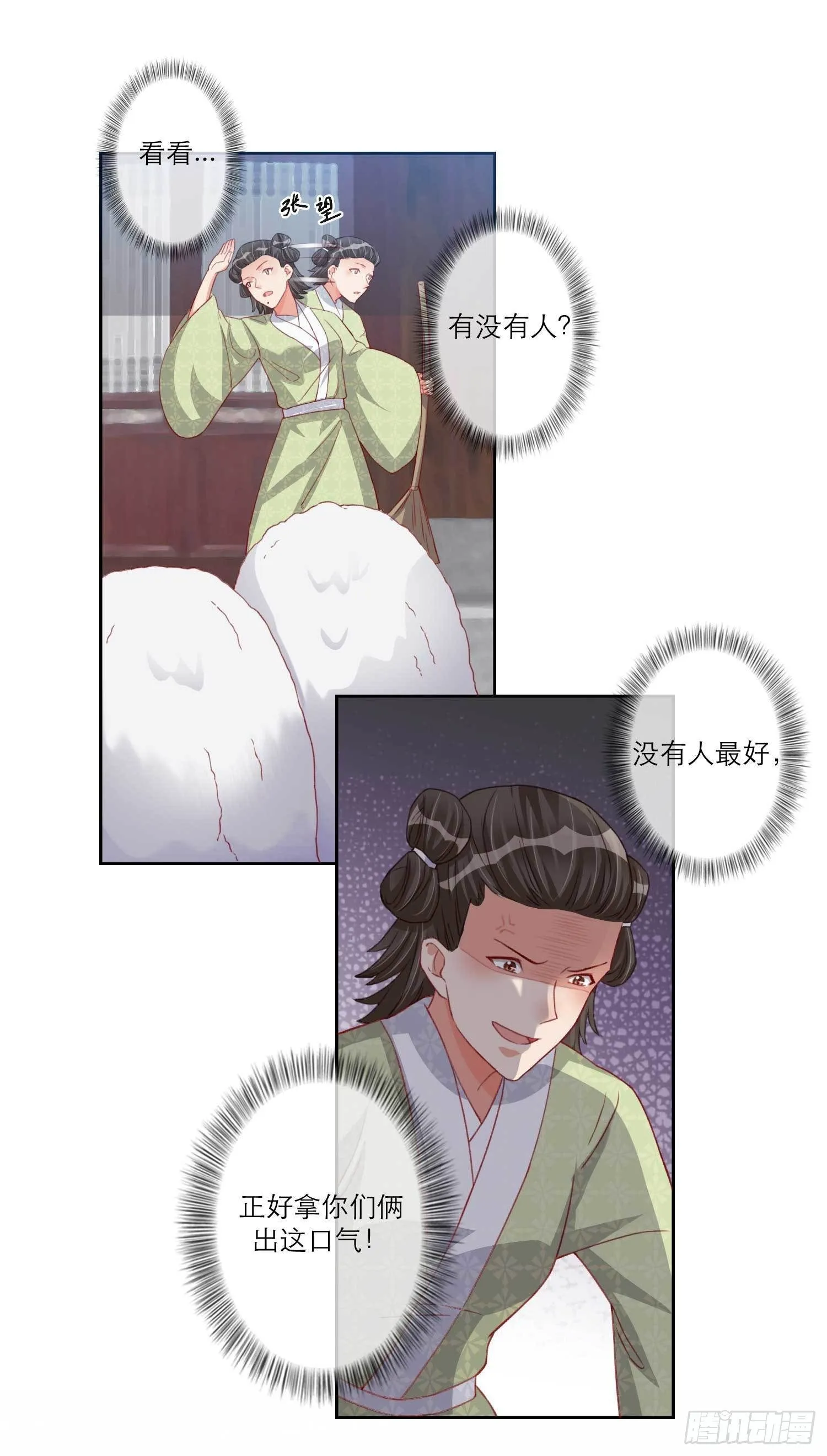 第15话 凤岚歌毁容了？ 第10页