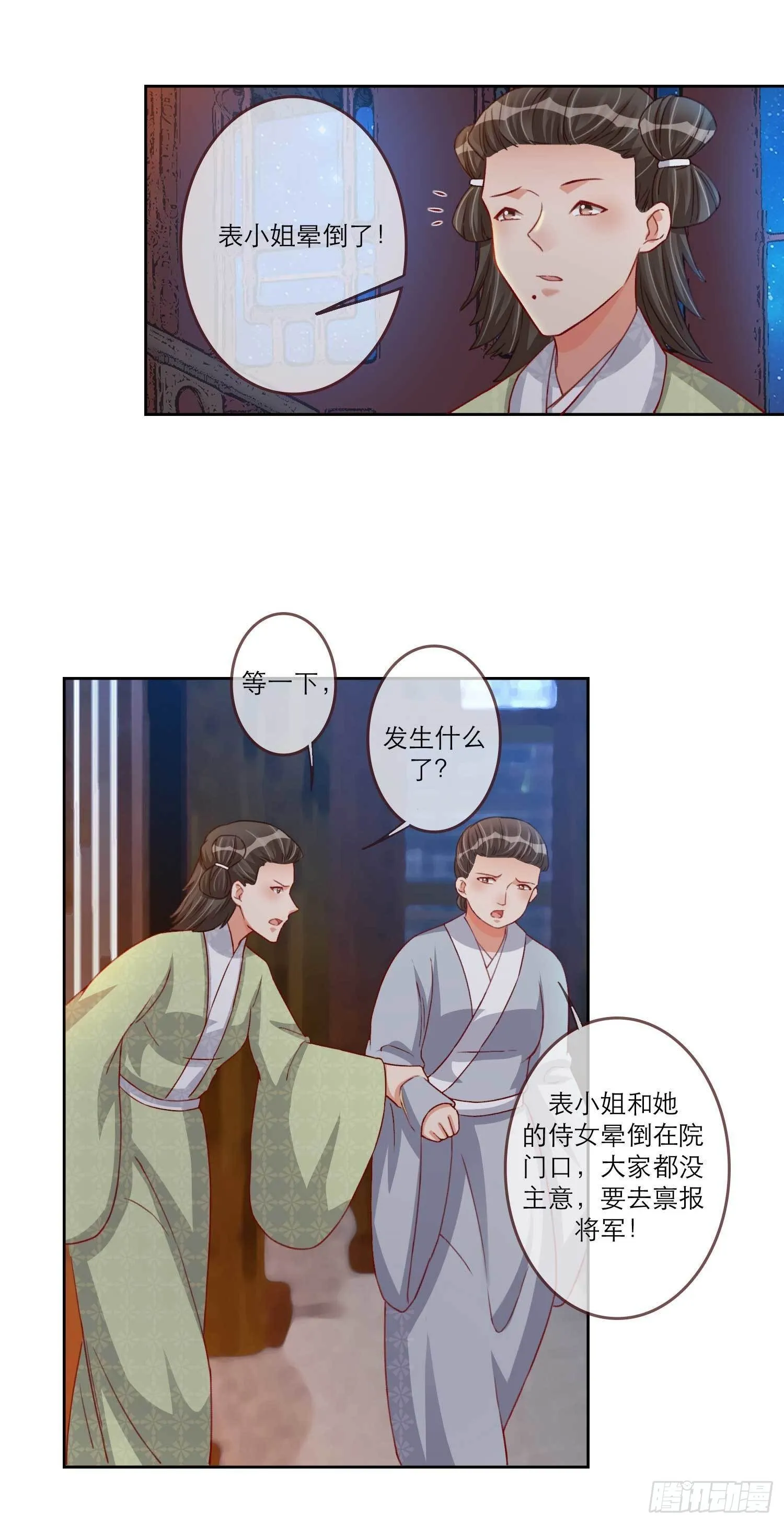 第15话 凤岚歌毁容了？ 第14页
