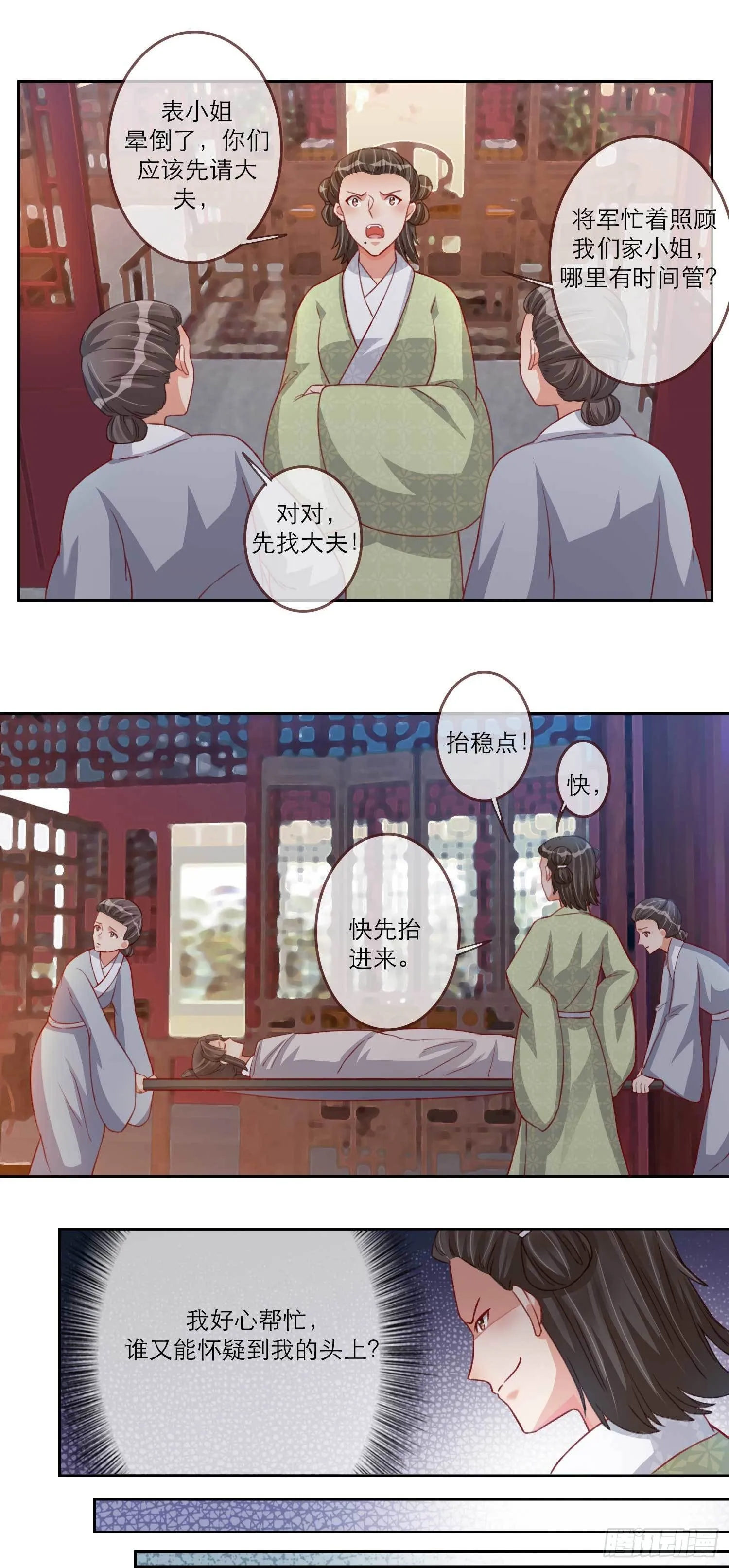 第15话 凤岚歌毁容了？ 第15页