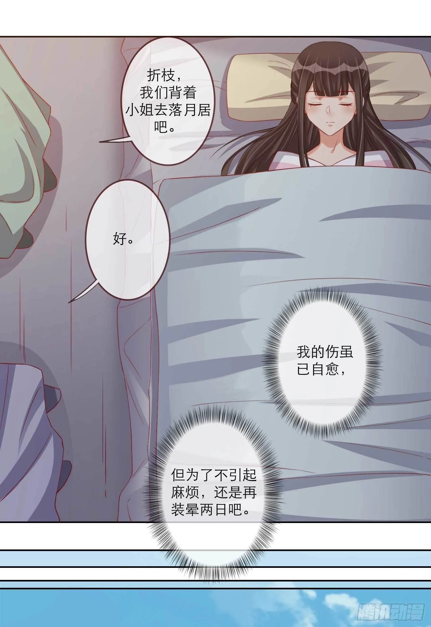 第15话 凤岚歌毁容了？ 第19页