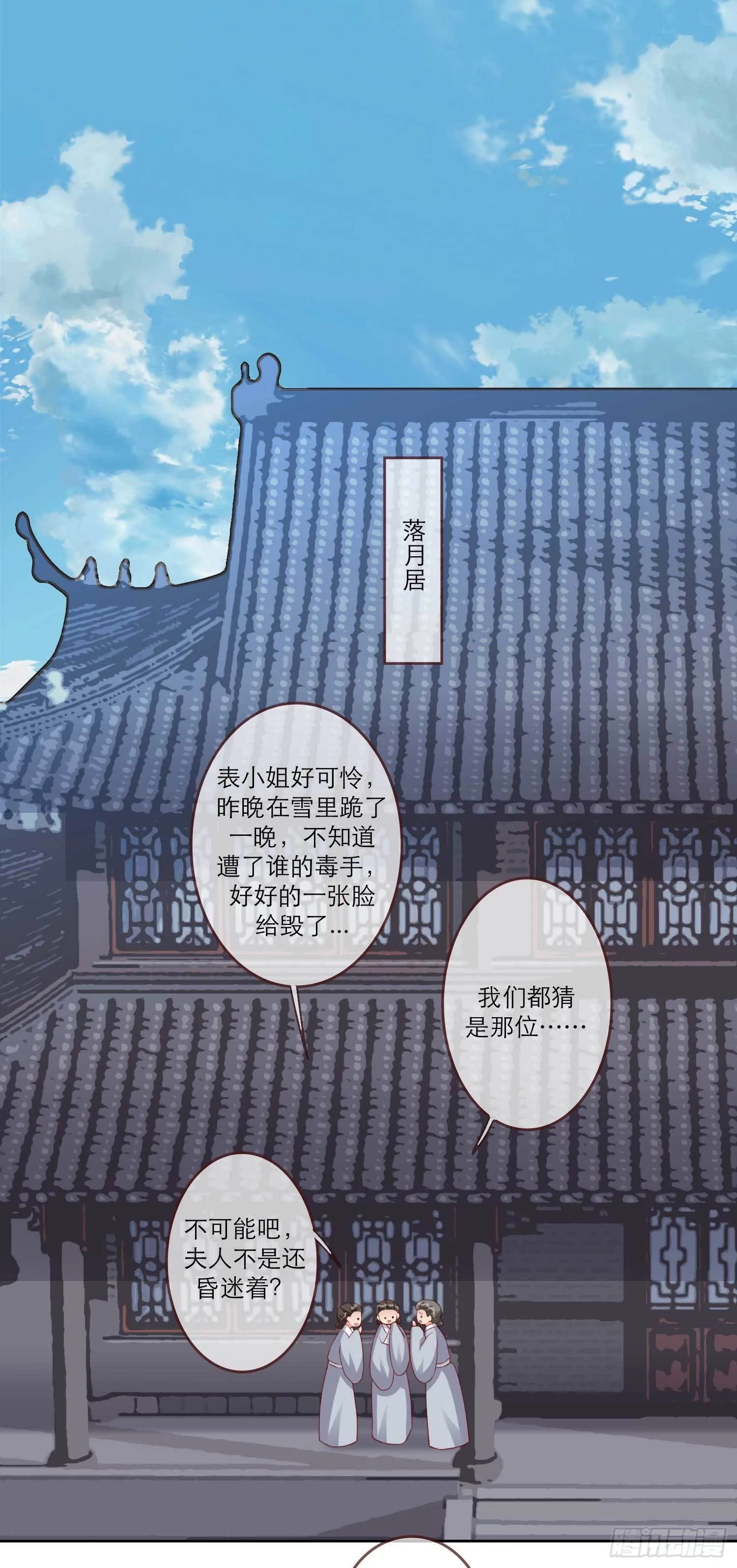 第15话 凤岚歌毁容了？ 第20页