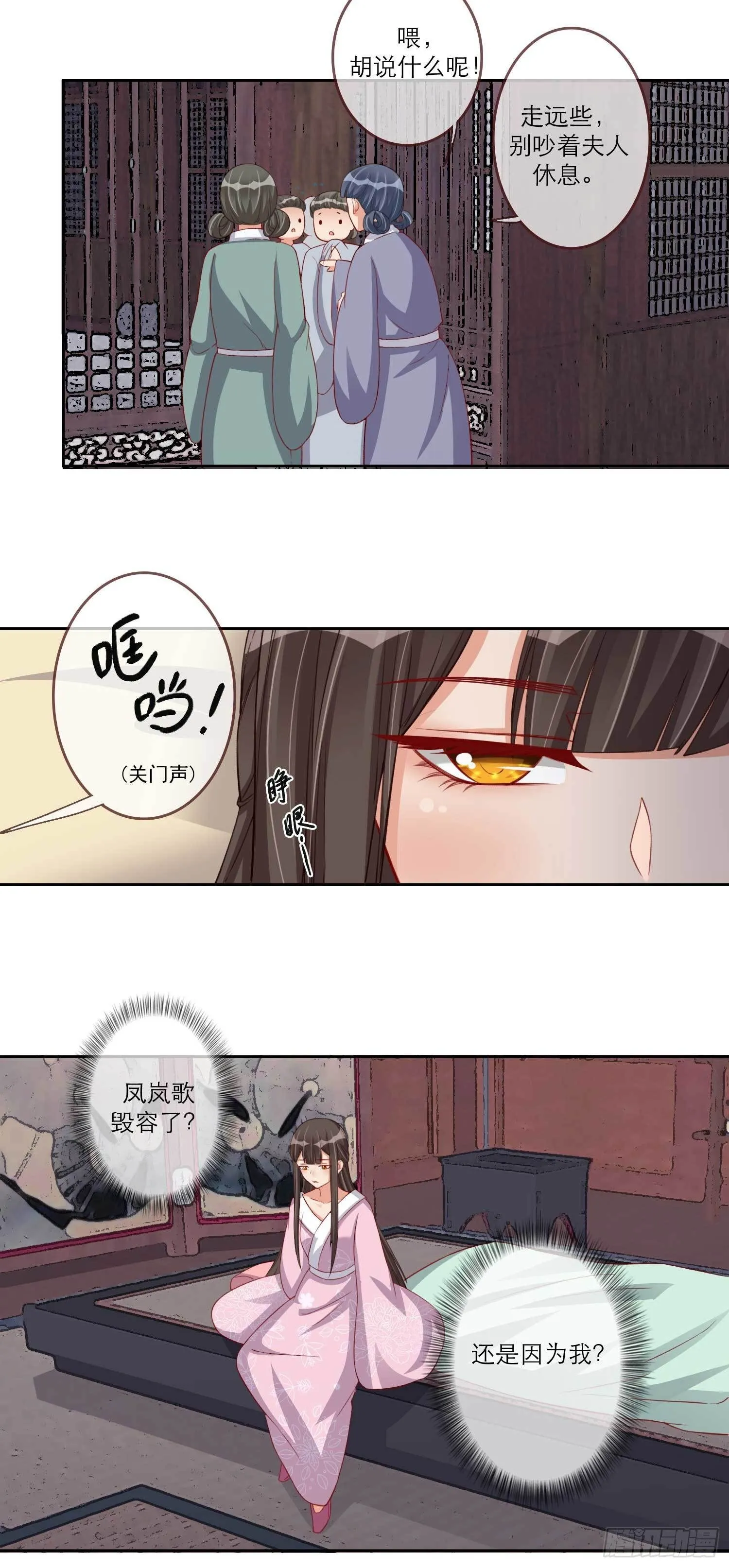 第15话 凤岚歌毁容了？ 第21页