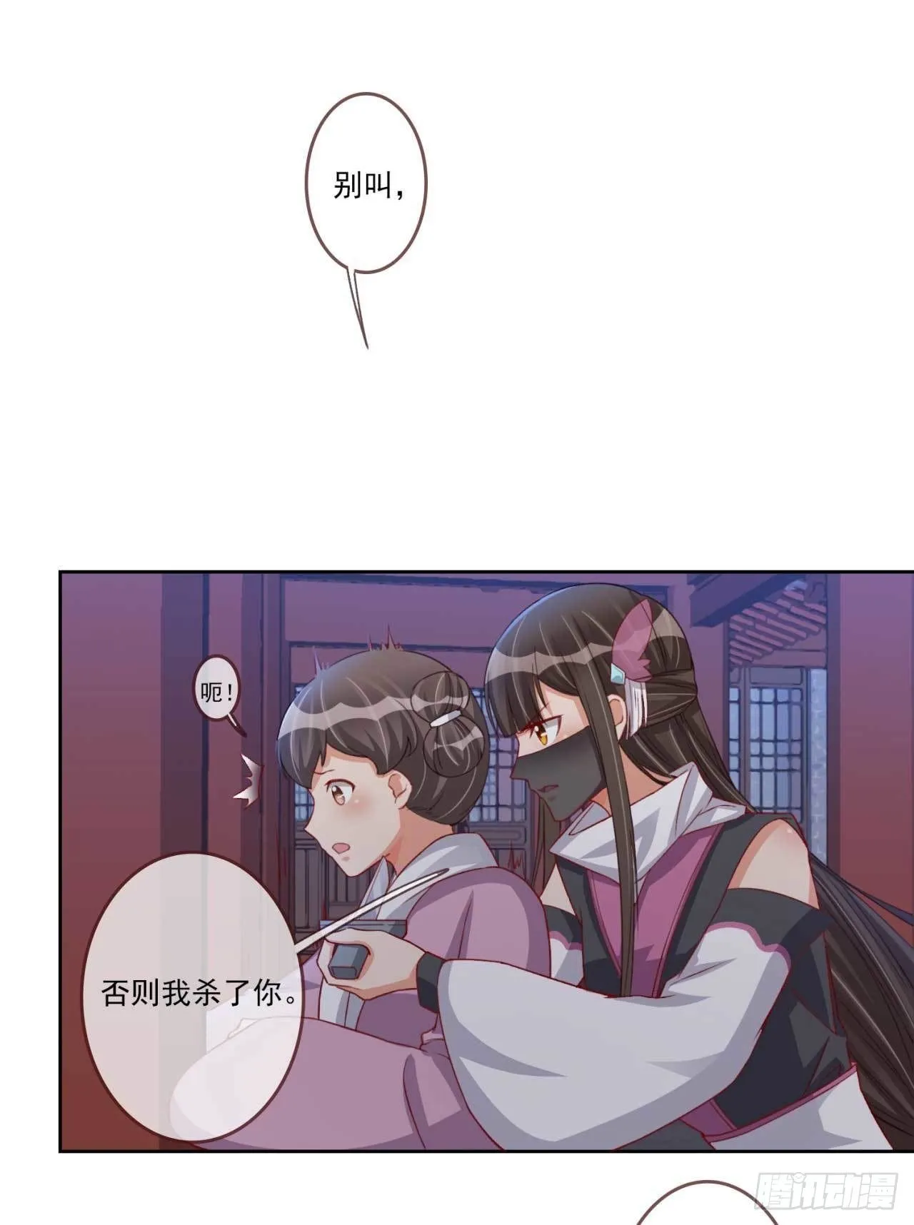 第16话 夫人醒了 第5页
