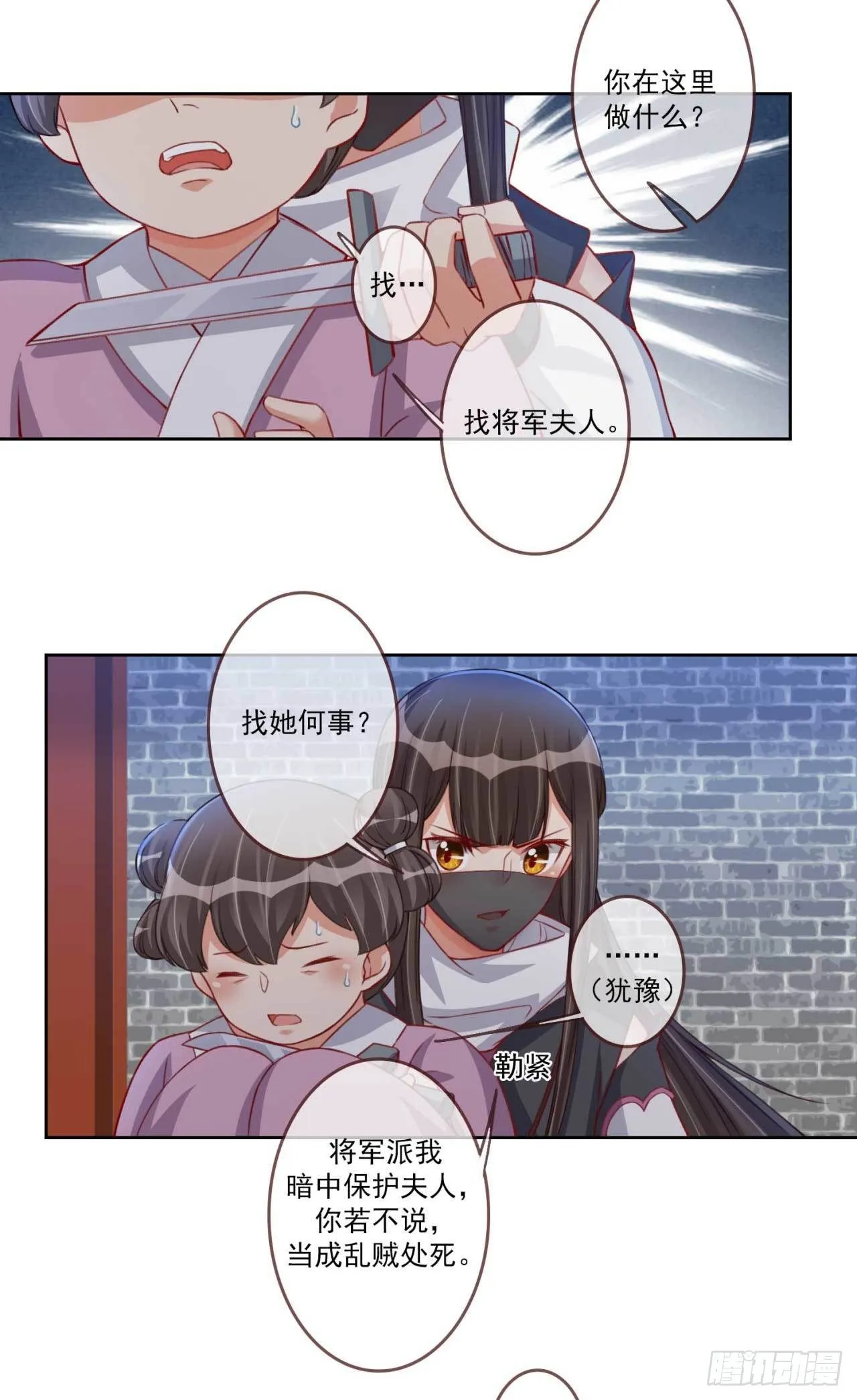 第16话 夫人醒了 第6页