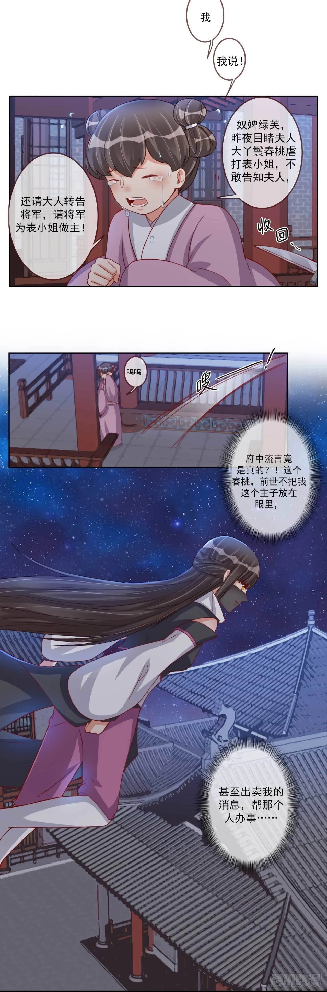 第16话 夫人醒了 第7页