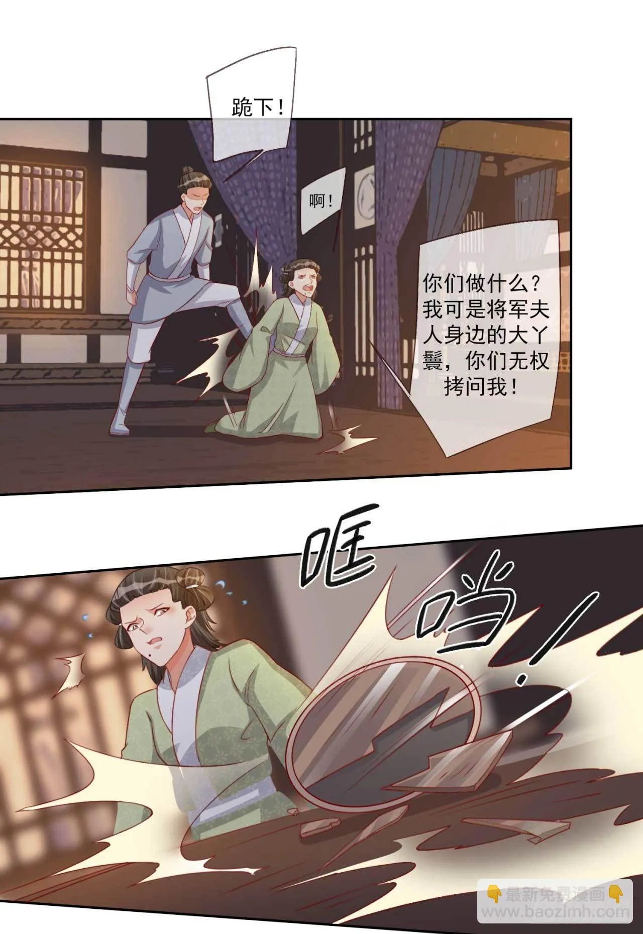 第16话 夫人醒了 第11页
