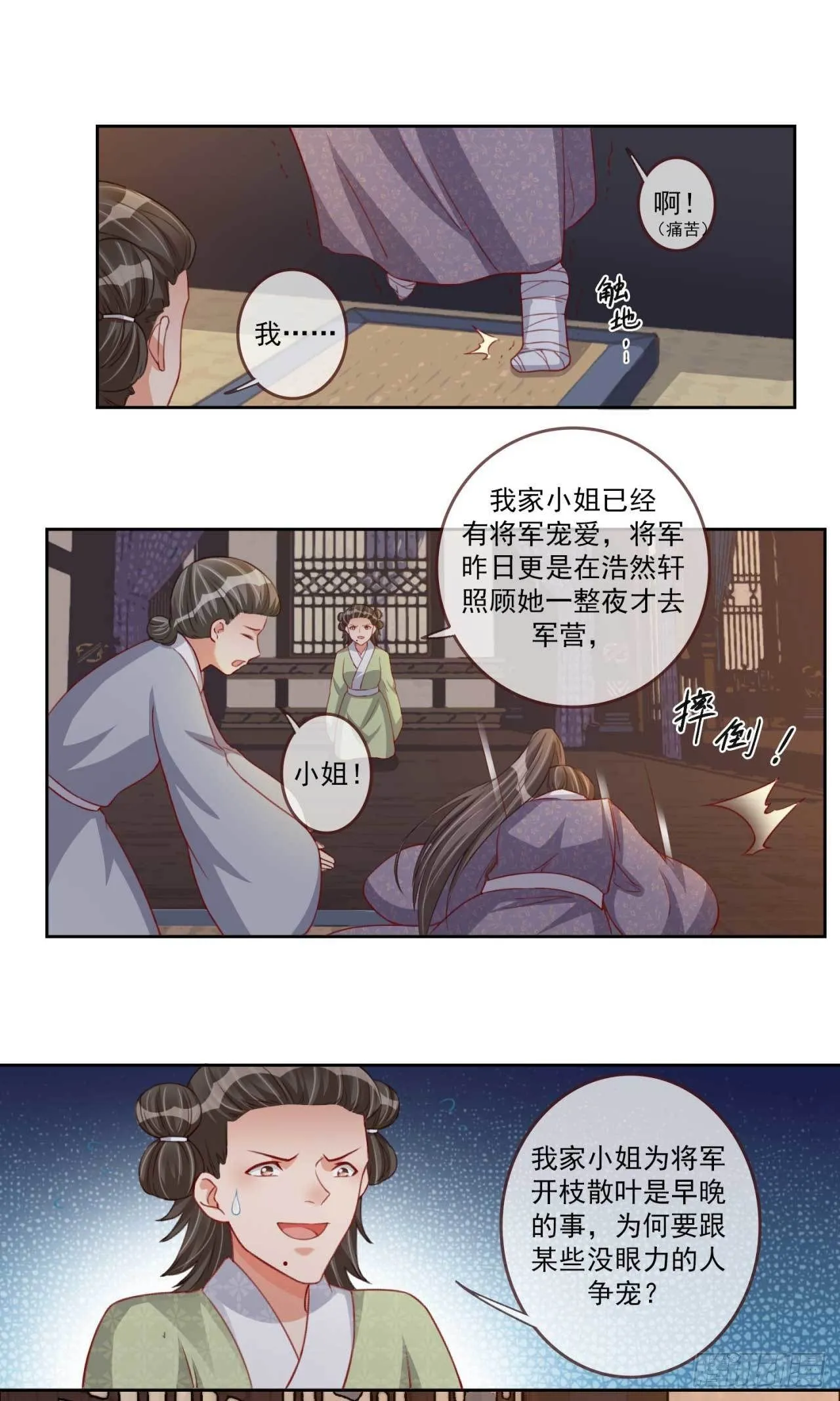 第16话 夫人醒了 第13页