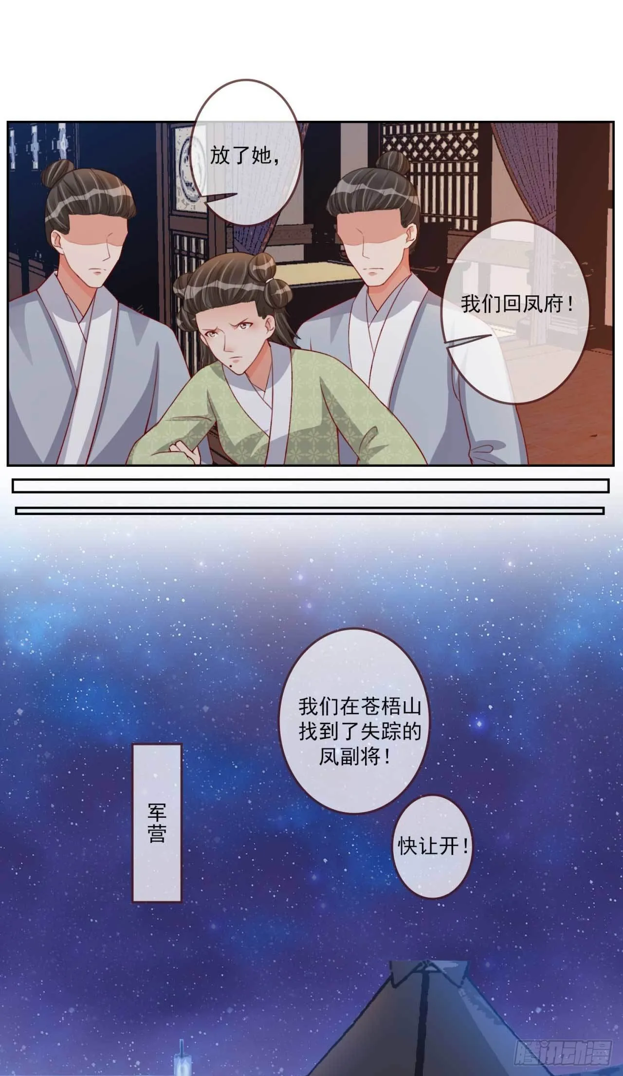 第16话 夫人醒了 第16页