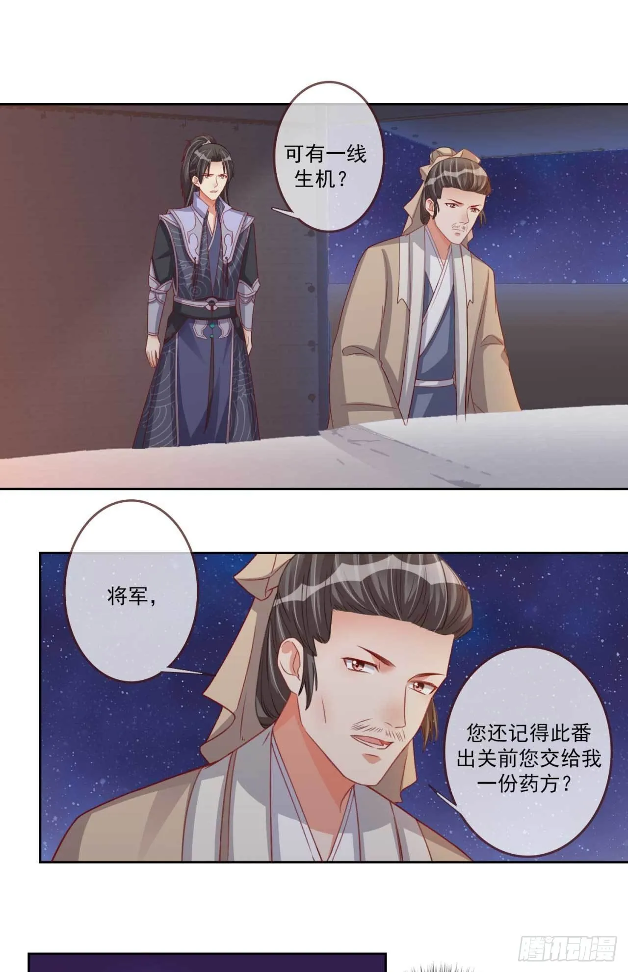 第16话 夫人醒了 第18页