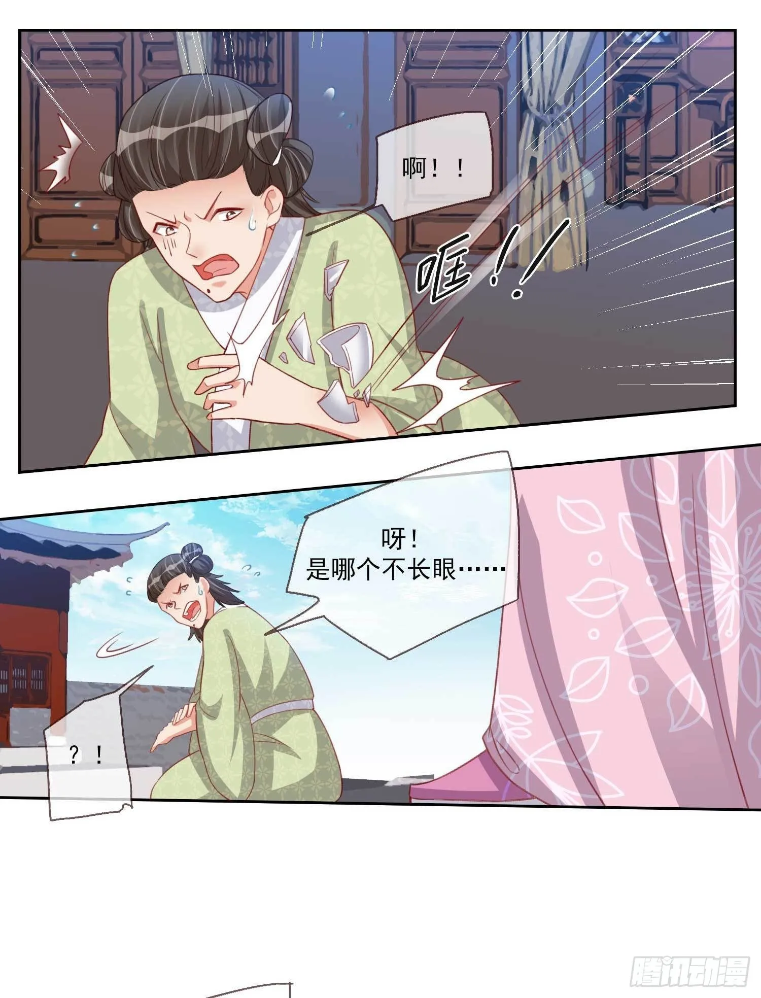 第17话 帮我杀了她 第6页