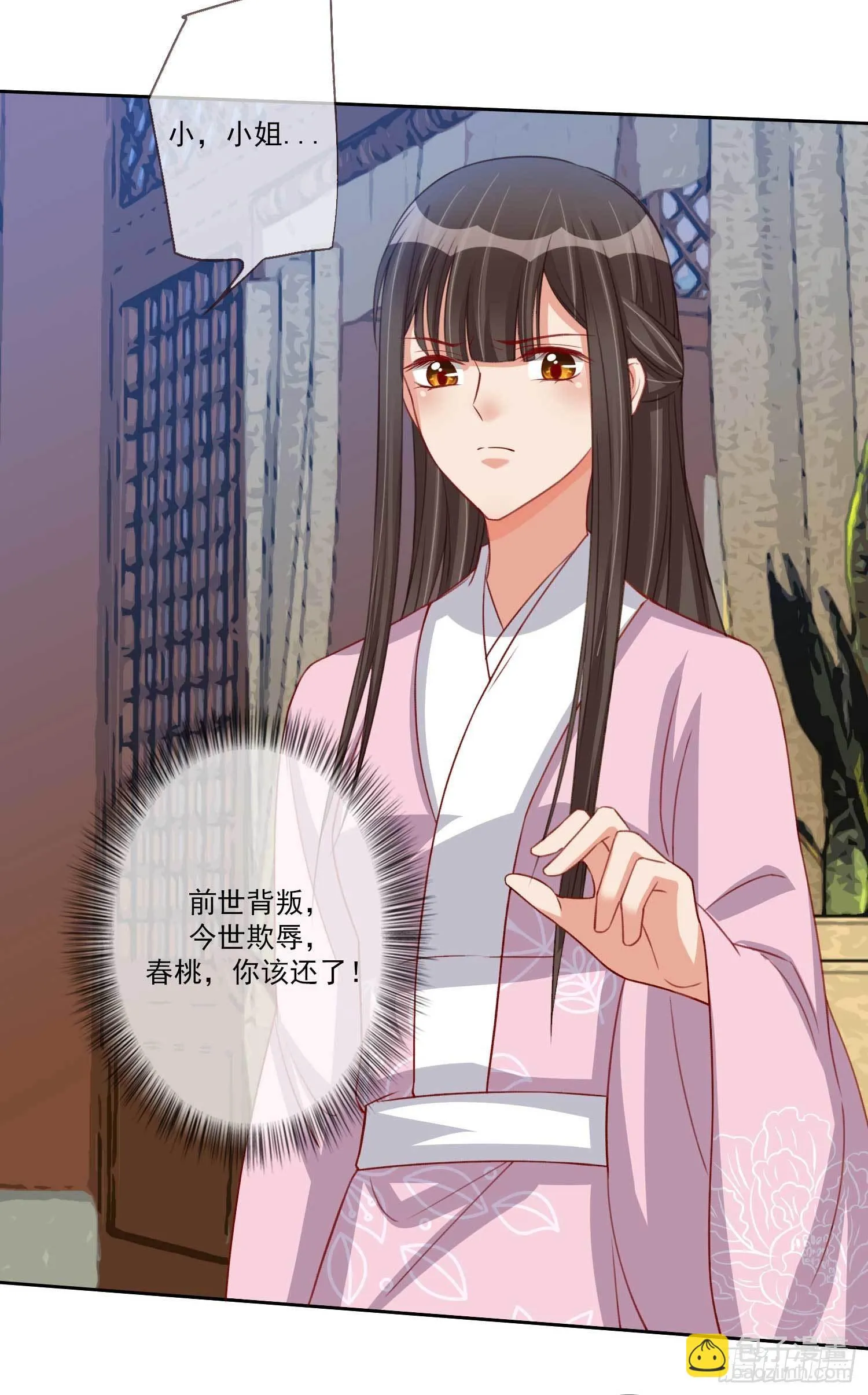 第17话 帮我杀了她 第7页