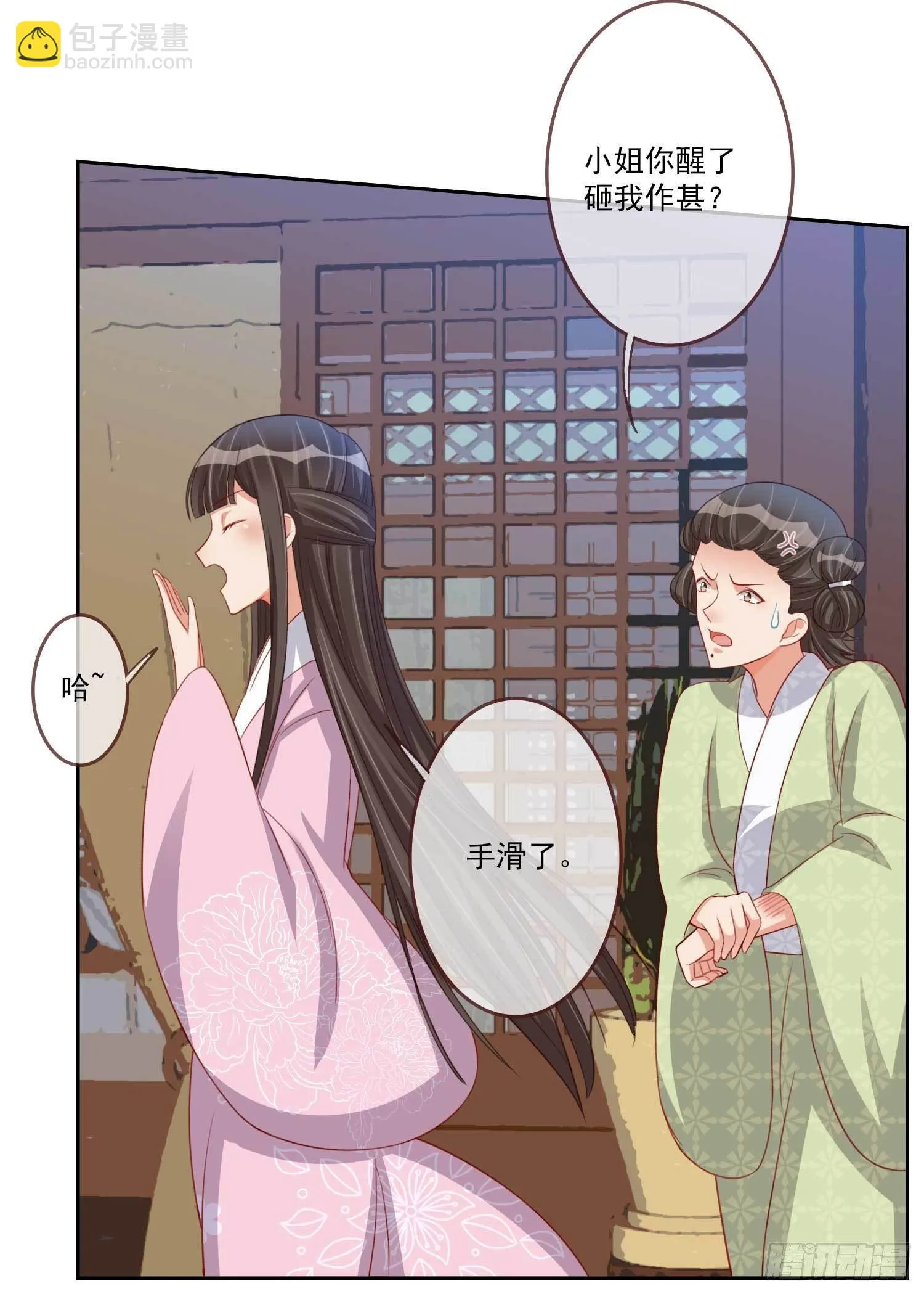 第17话 帮我杀了她 第8页