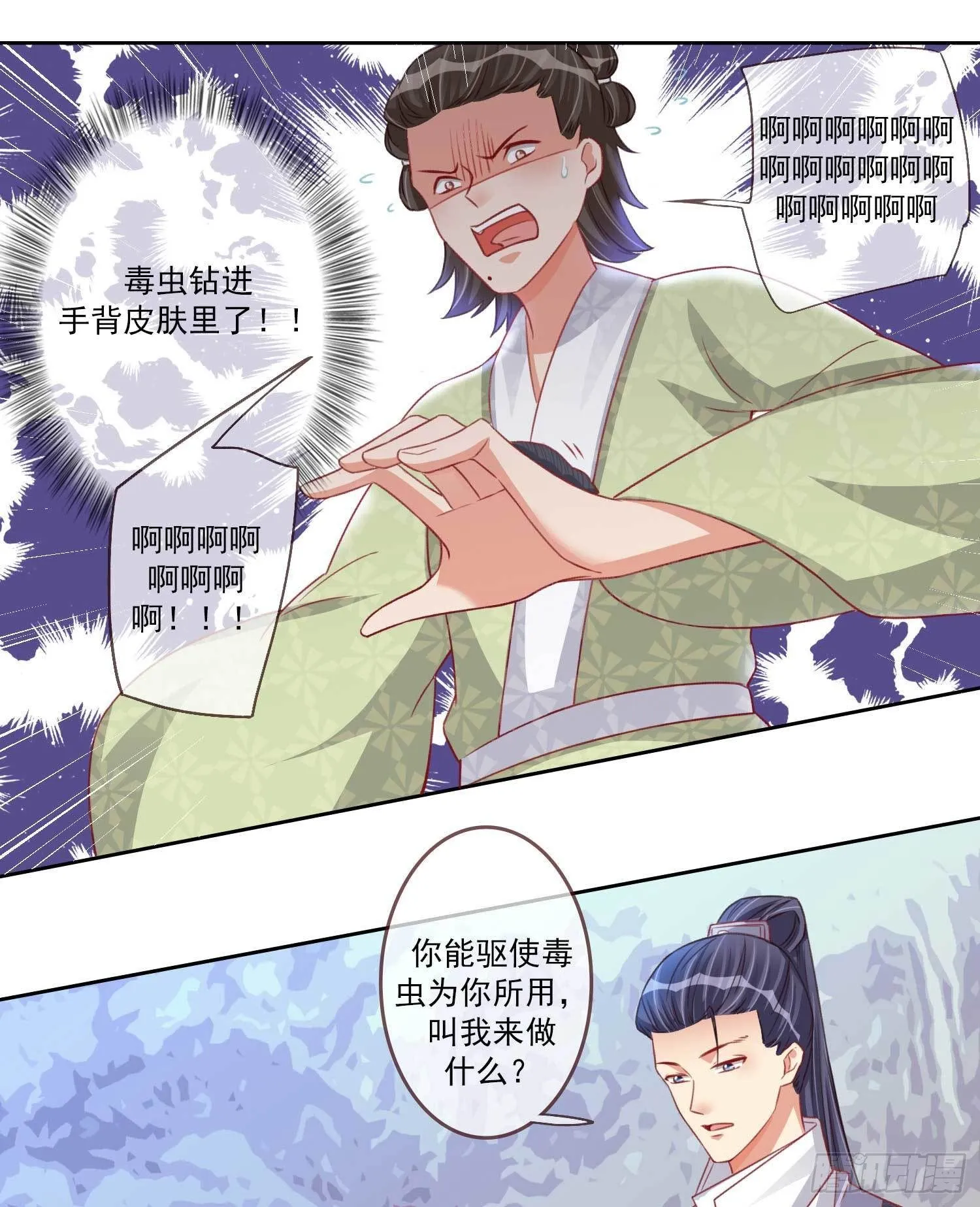 第17话 帮我杀了她 第16页