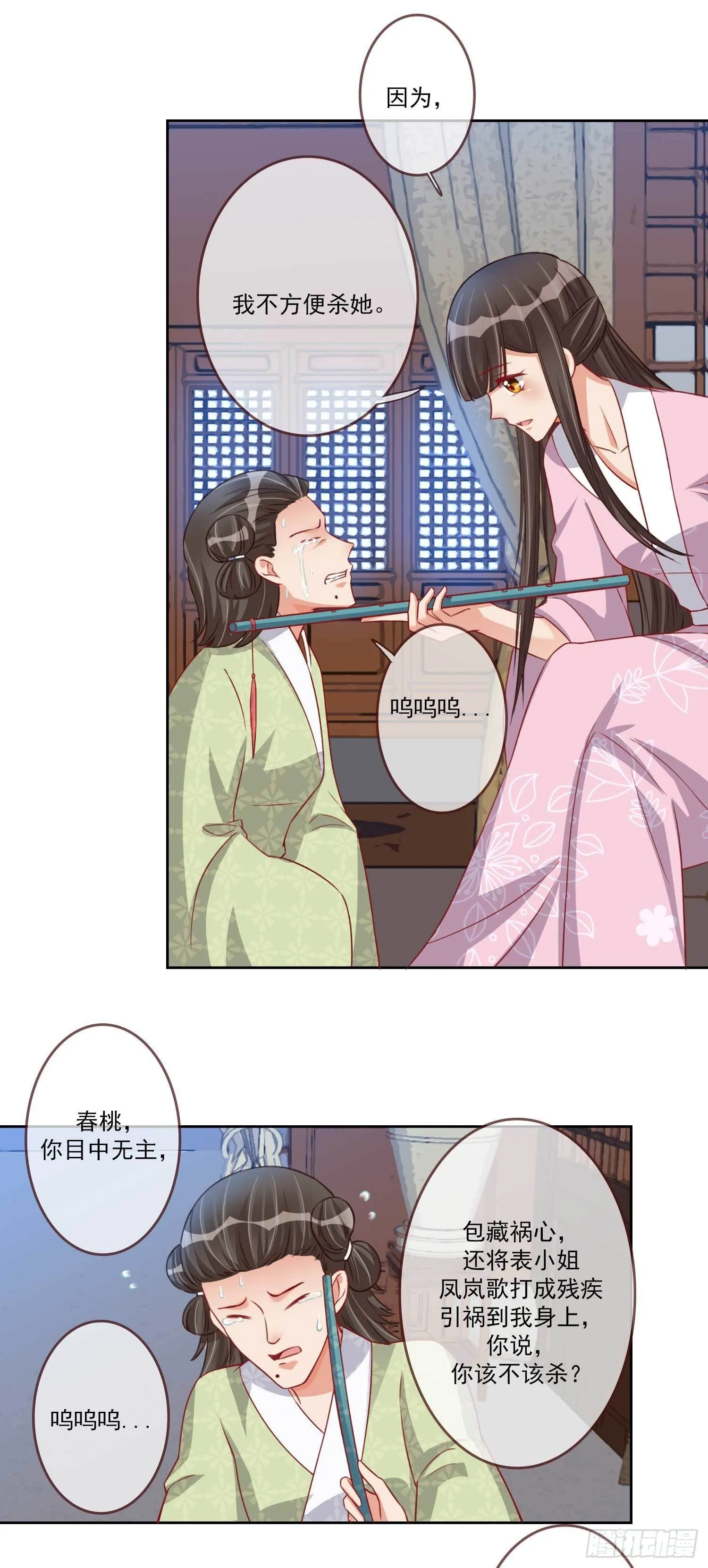第17话 帮我杀了她 第18页