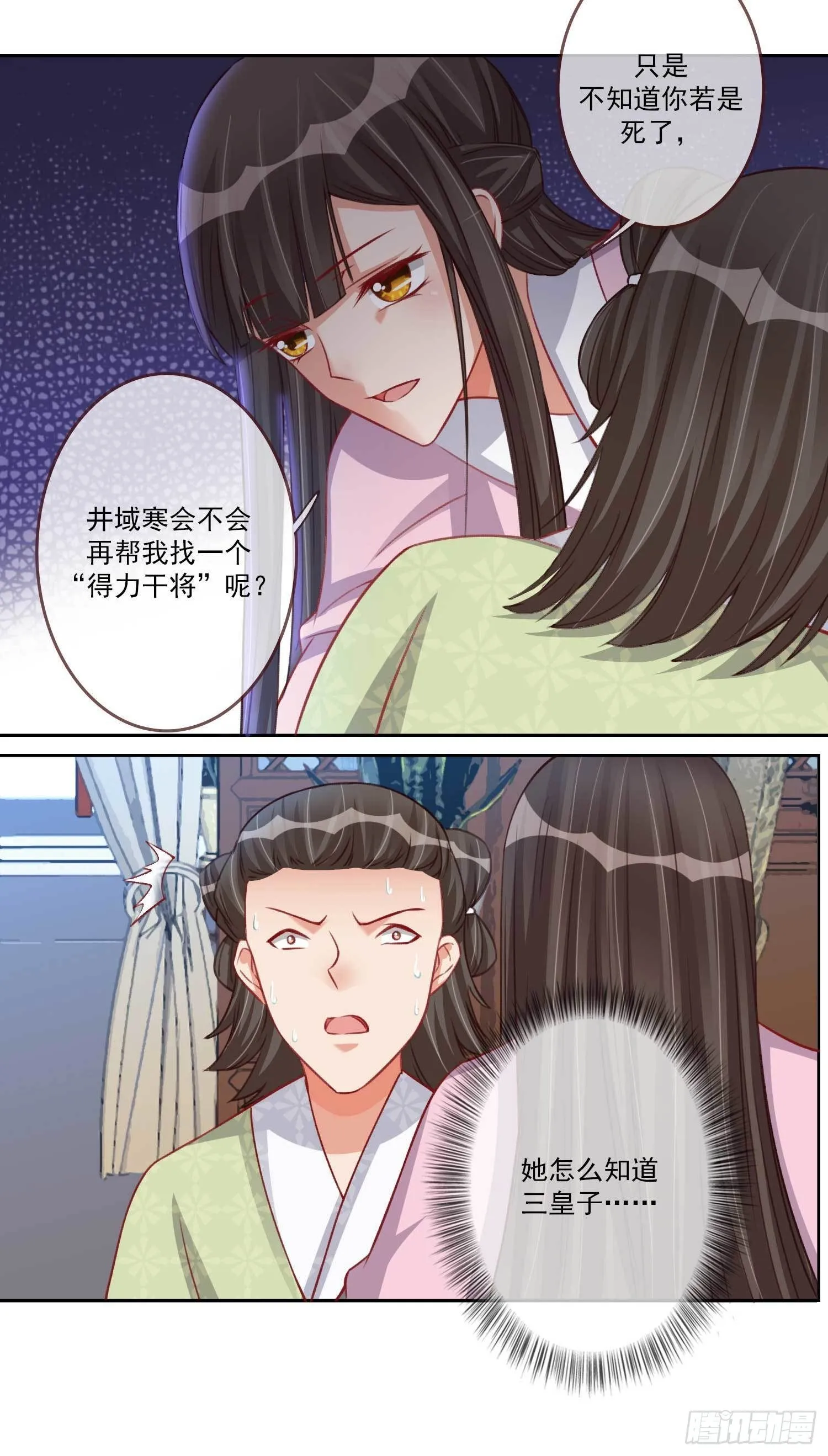 第17话 帮我杀了她 第19页