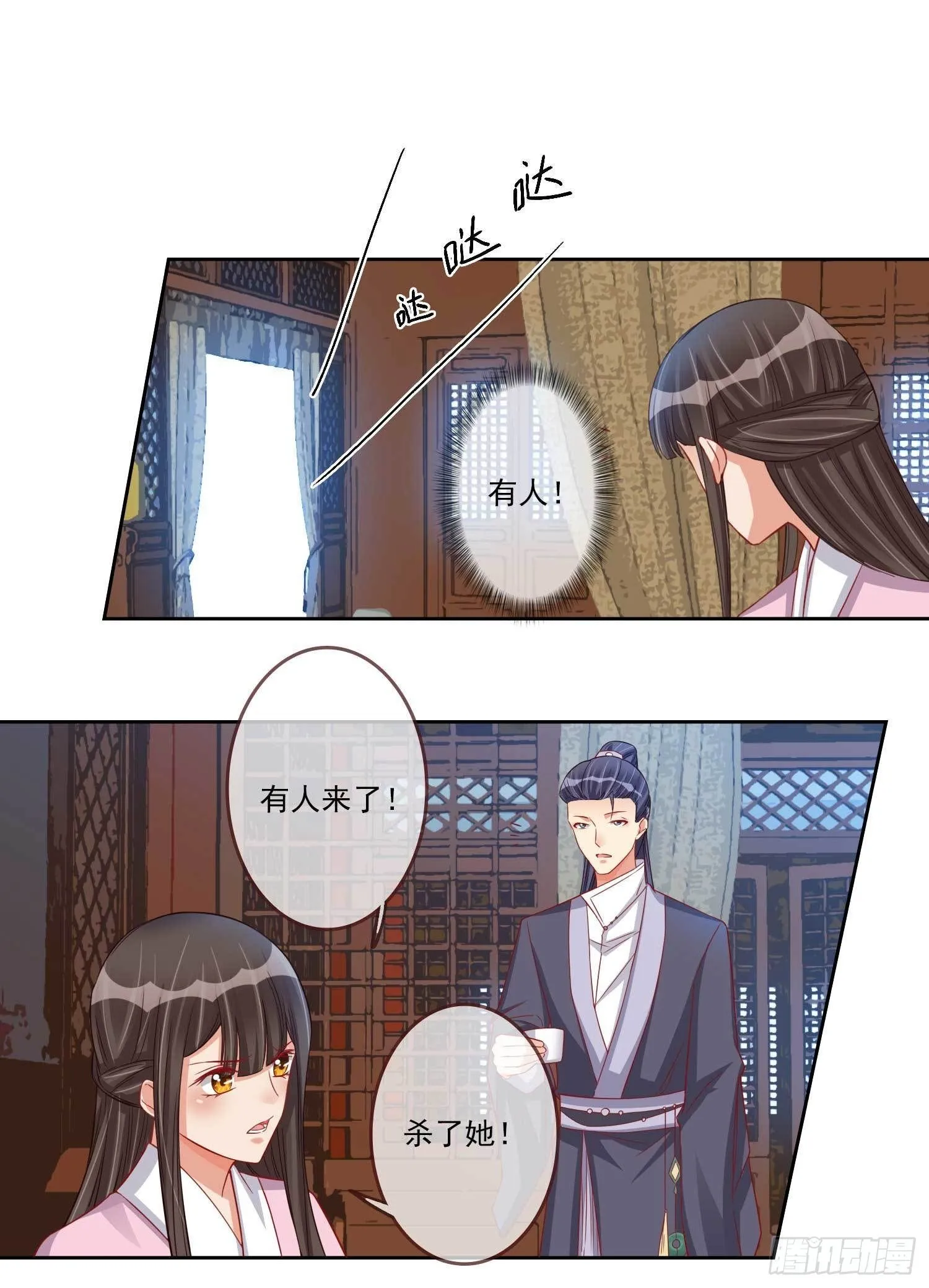 第17话 帮我杀了她 第20页