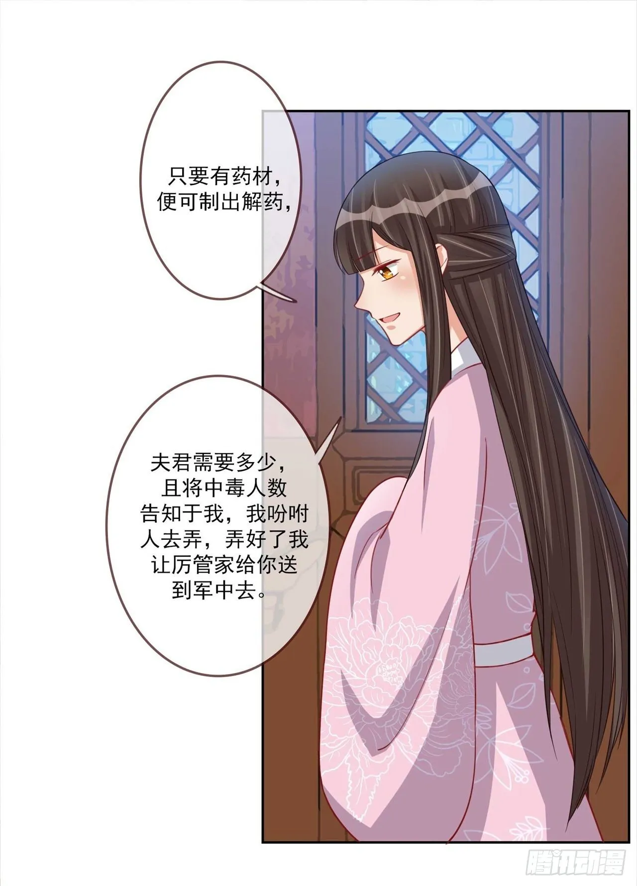 第18话 休要卖关子 第11页