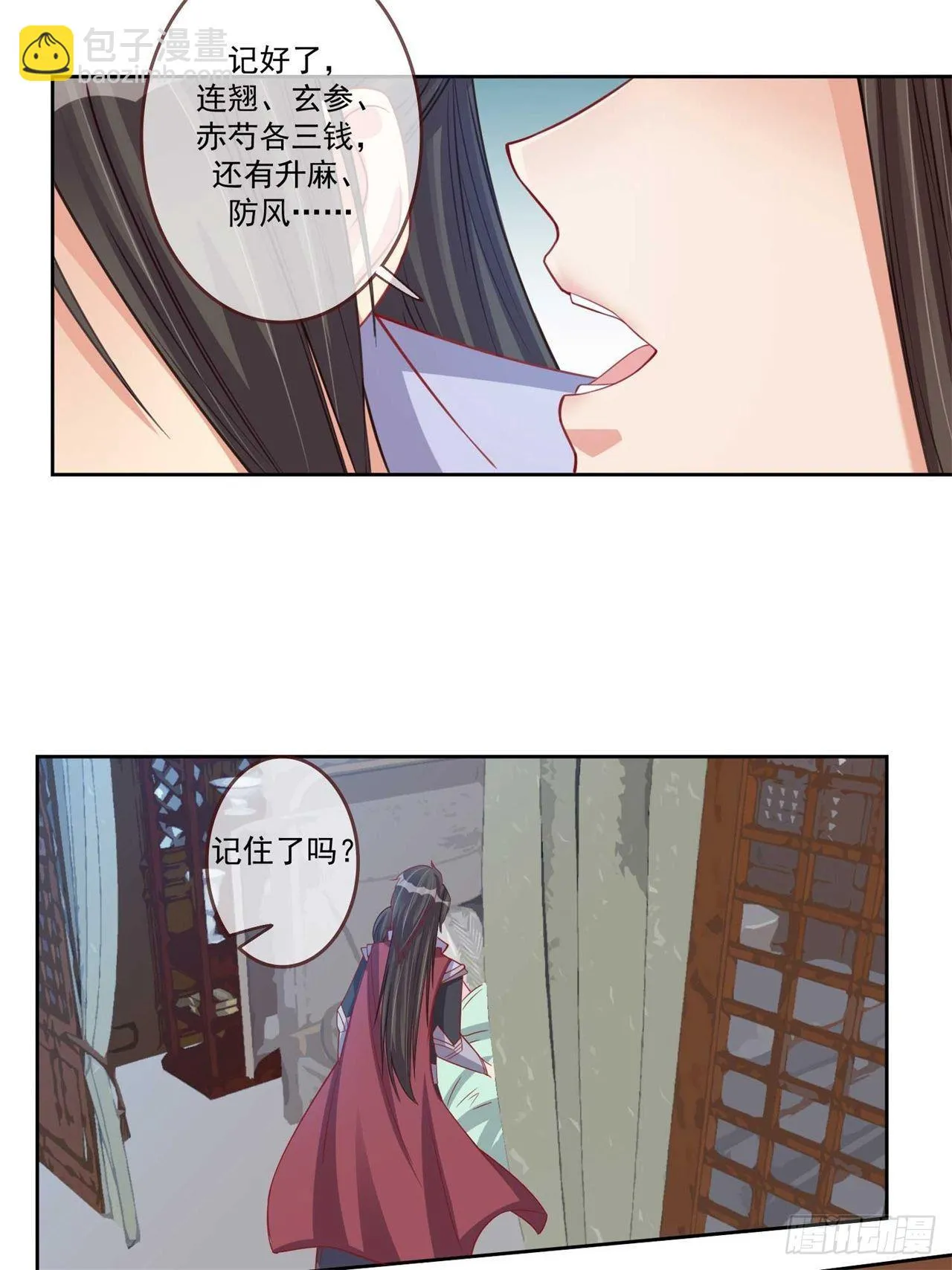 第18话 休要卖关子 第20页
