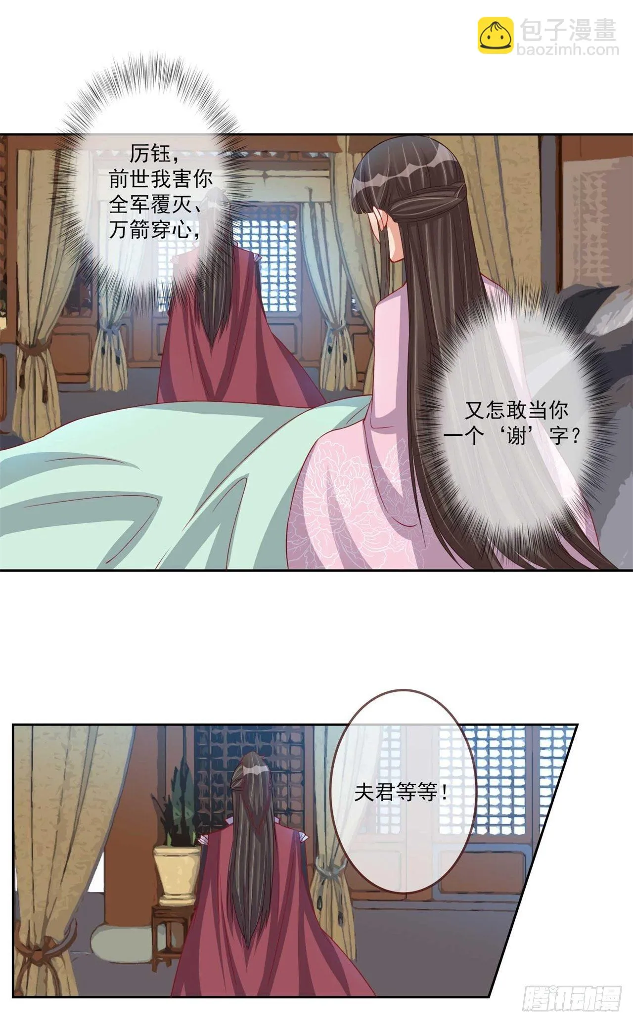 第18话 休要卖关子 第23页