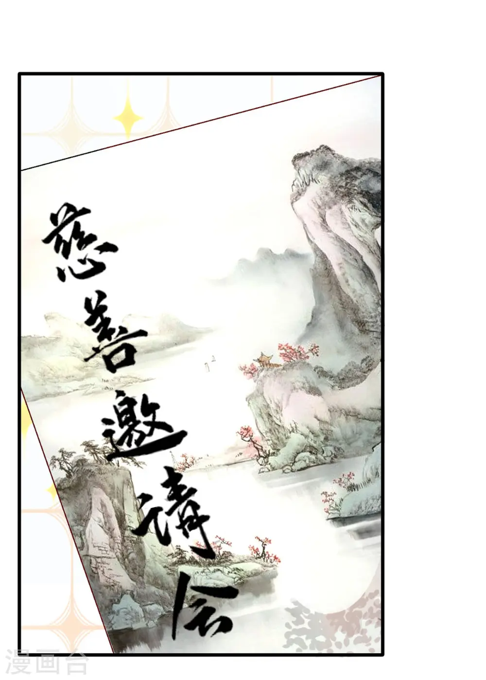 第173话 点评书法 第4页