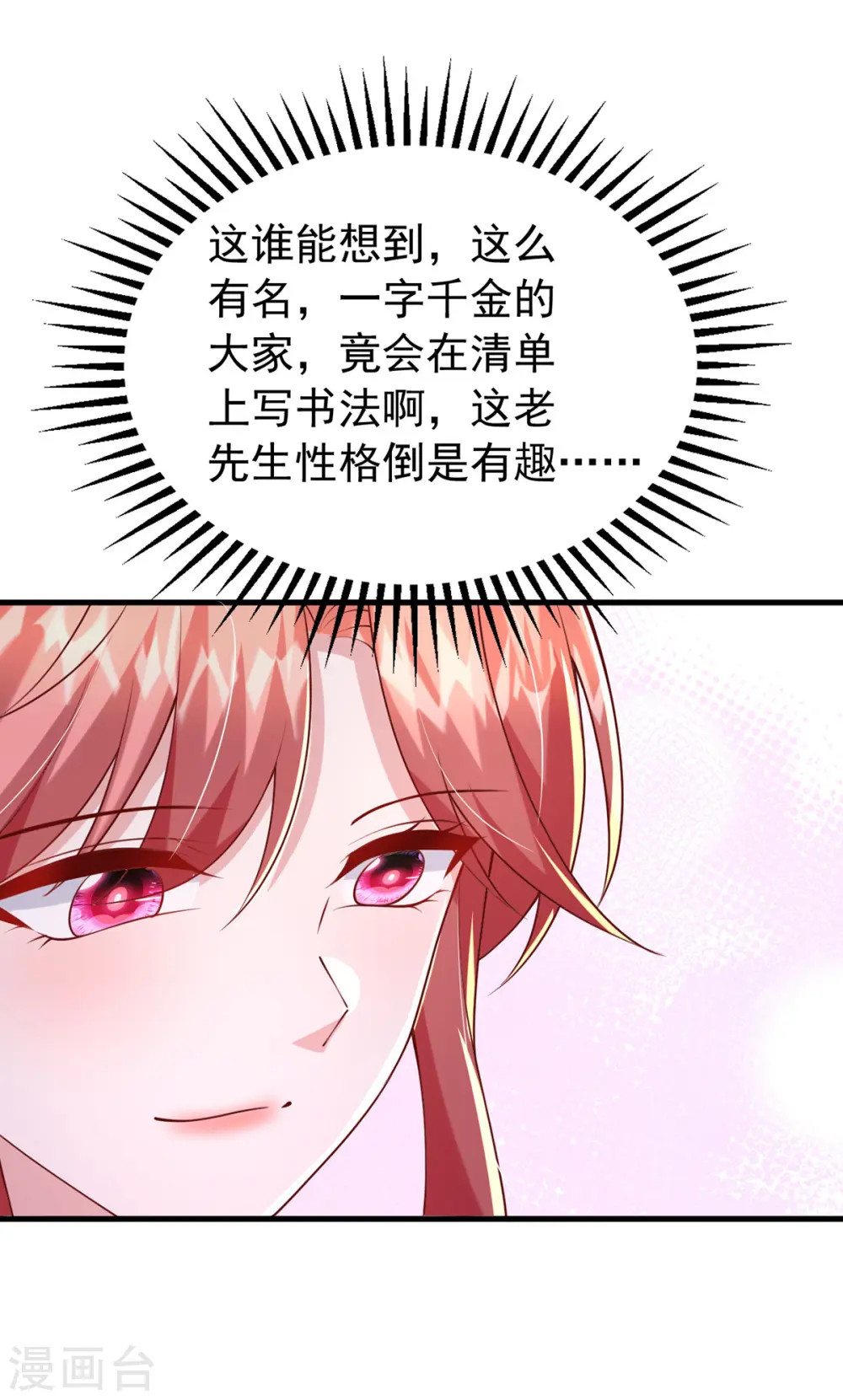 第173话 点评书法 第17页
