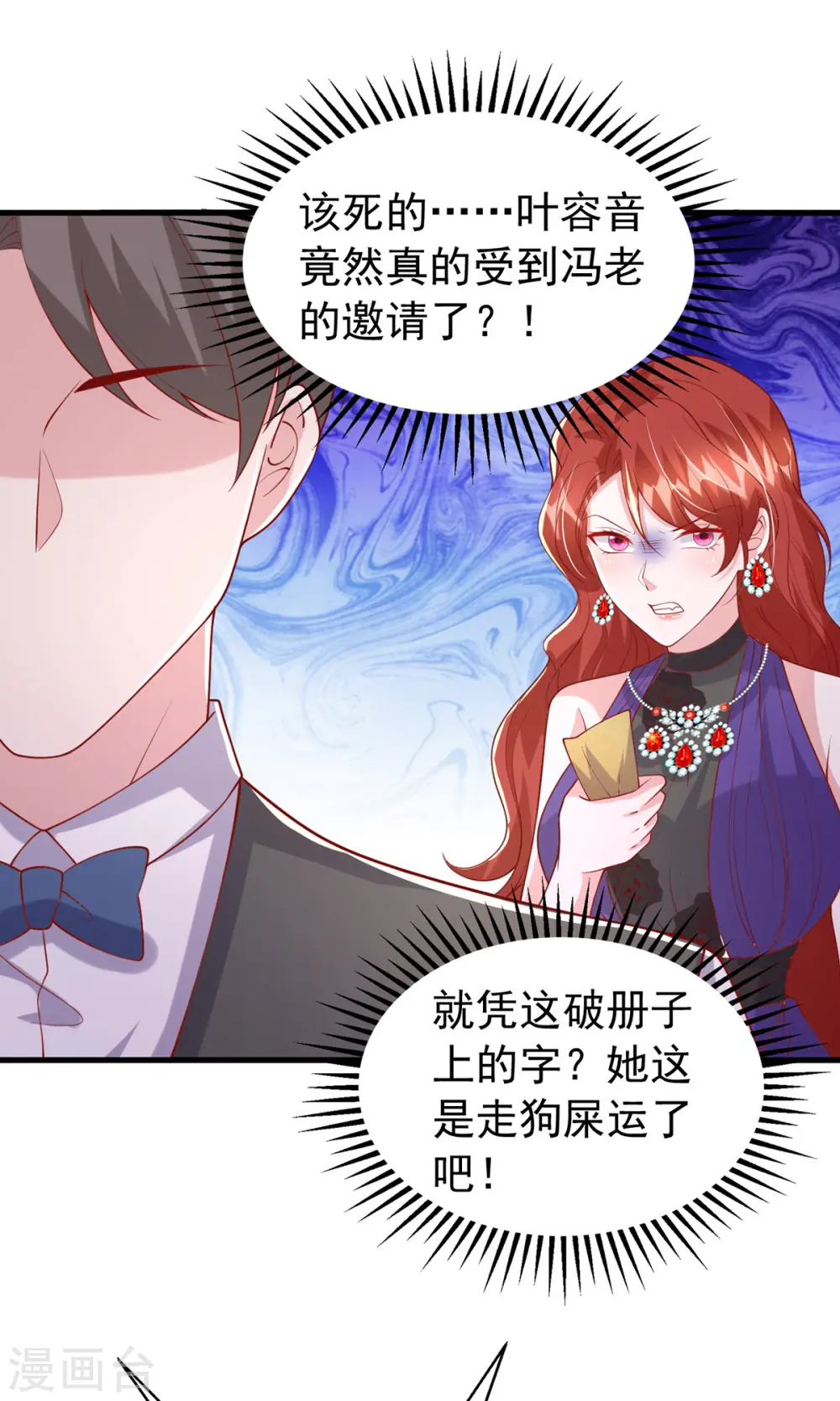 第173话 点评书法 第24页